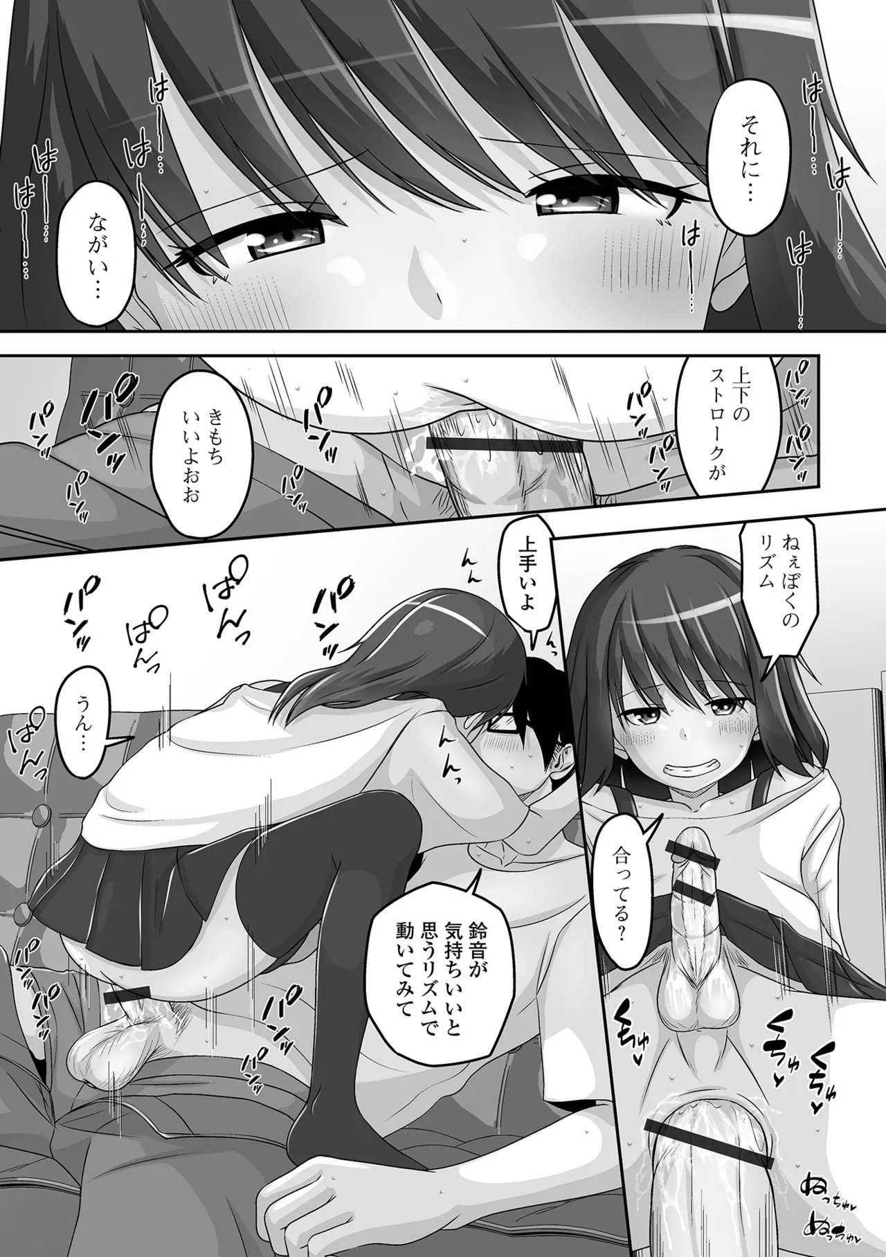 [Snow] 予行演習は男の娘と [Digital] - Page 61