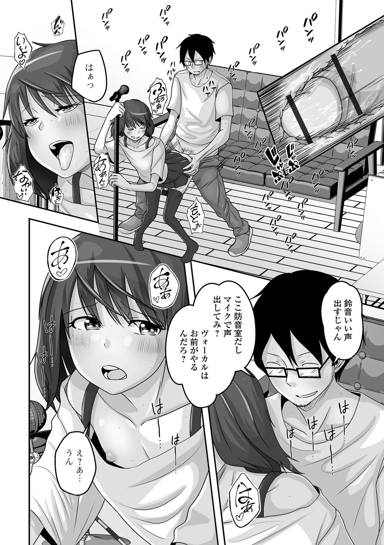 [Snow] 予行演習は男の娘と [Digital] - Page 64