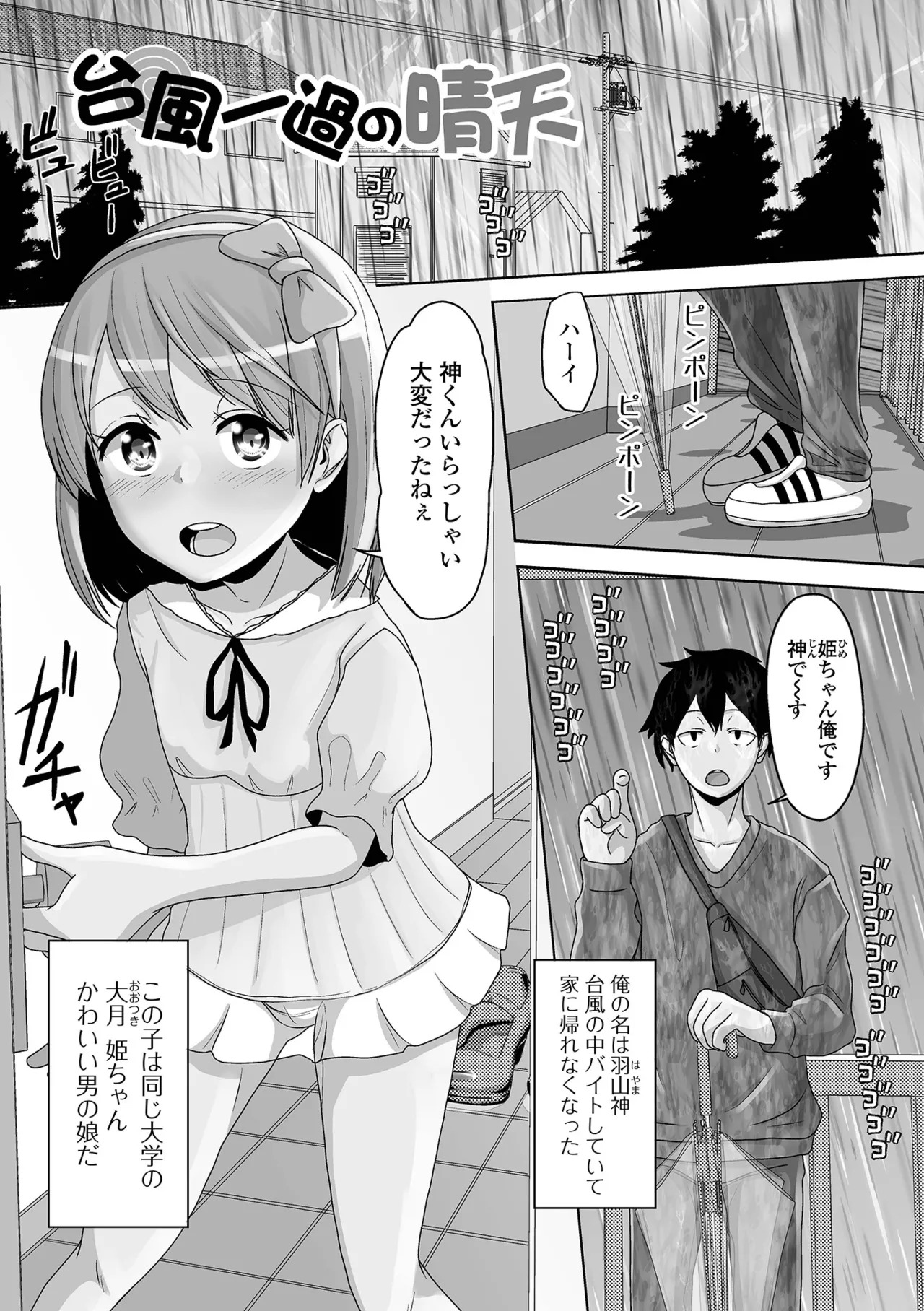 [Snow] 予行演習は男の娘と [Digital] - Page 67
