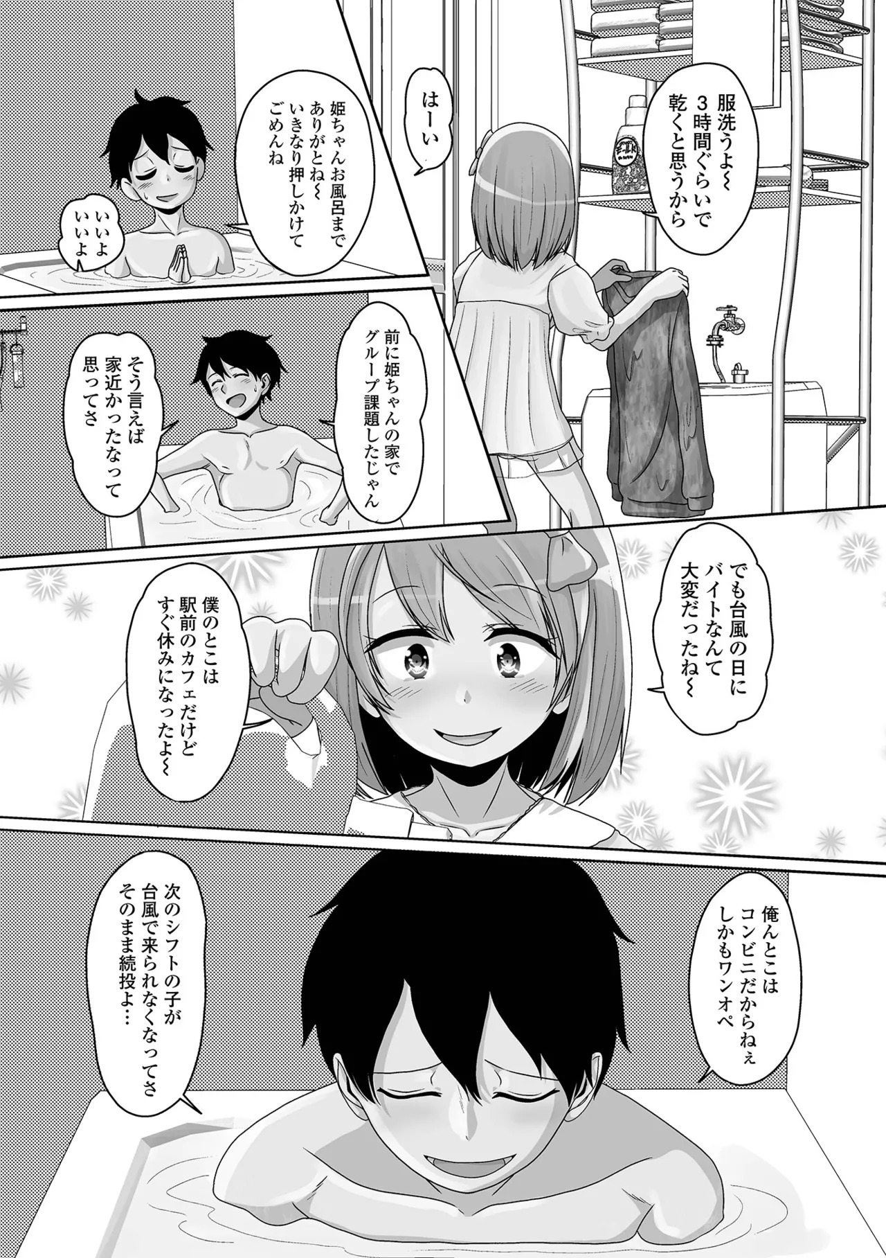 [Snow] 予行演習は男の娘と [Digital] - Page 68