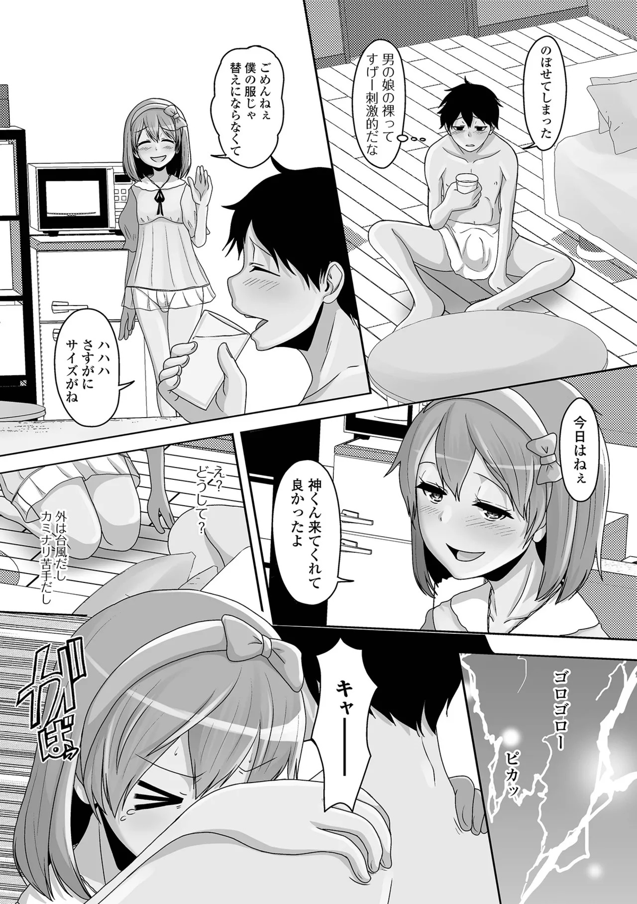 [Snow] 予行演習は男の娘と [Digital] - Page 70