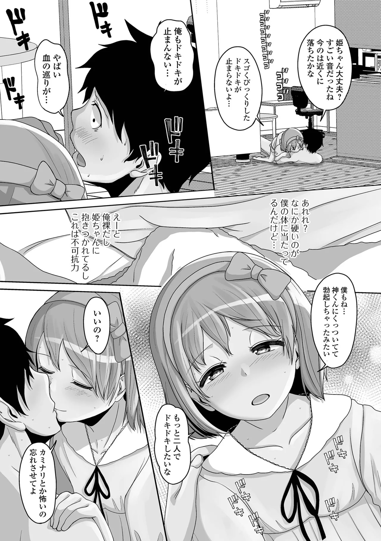 [Snow] 予行演習は男の娘と [Digital] - Page 71