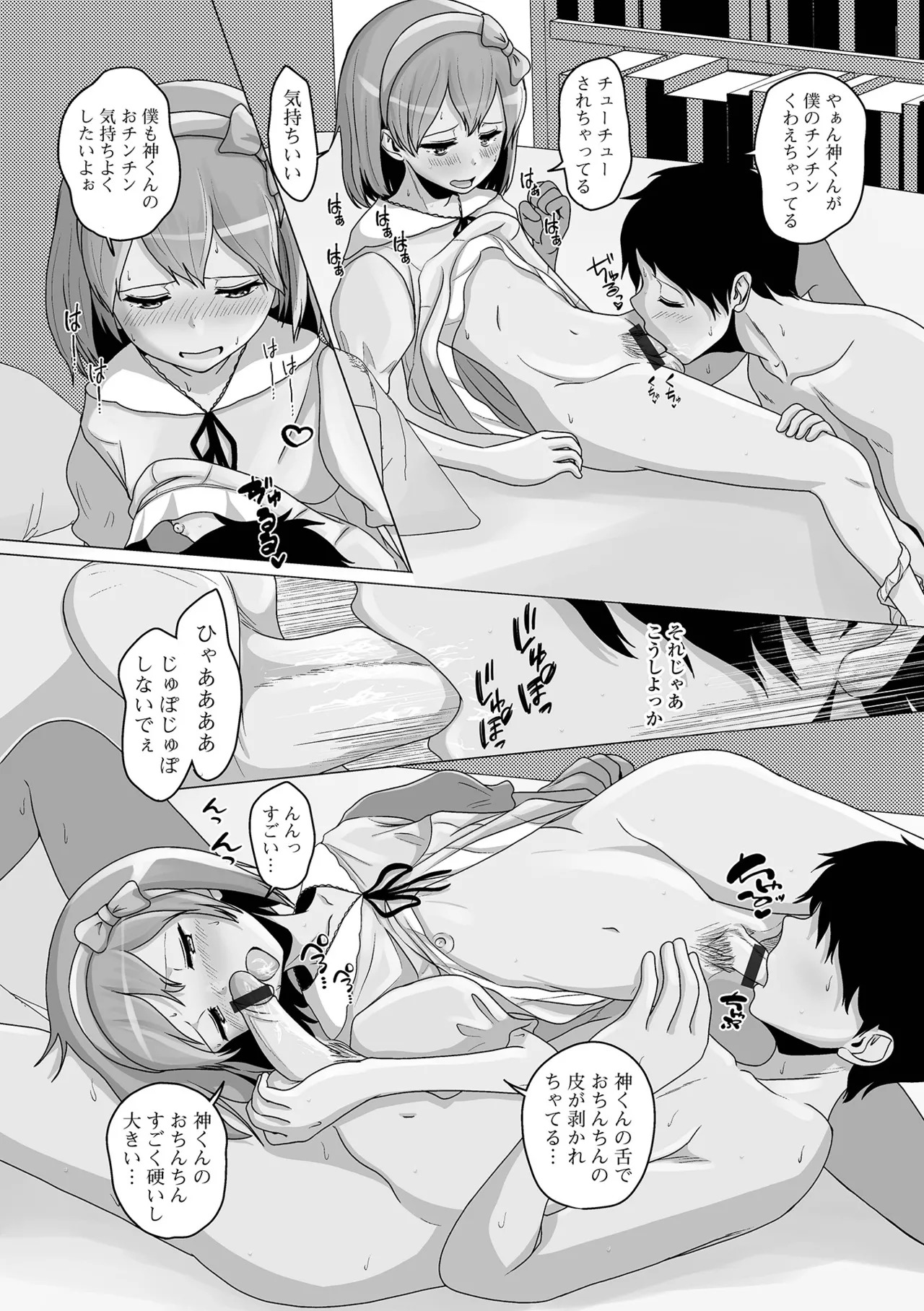 [Snow] 予行演習は男の娘と [Digital] - Page 74