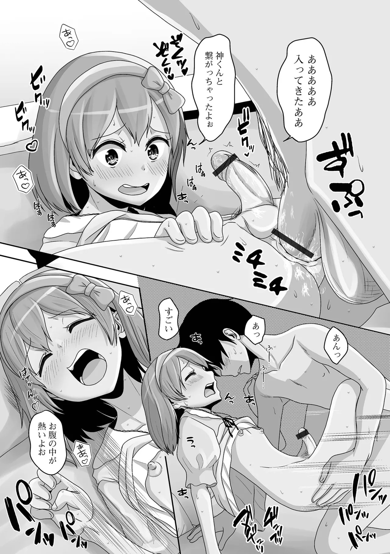 [Snow] 予行演習は男の娘と [Digital] - Page 77