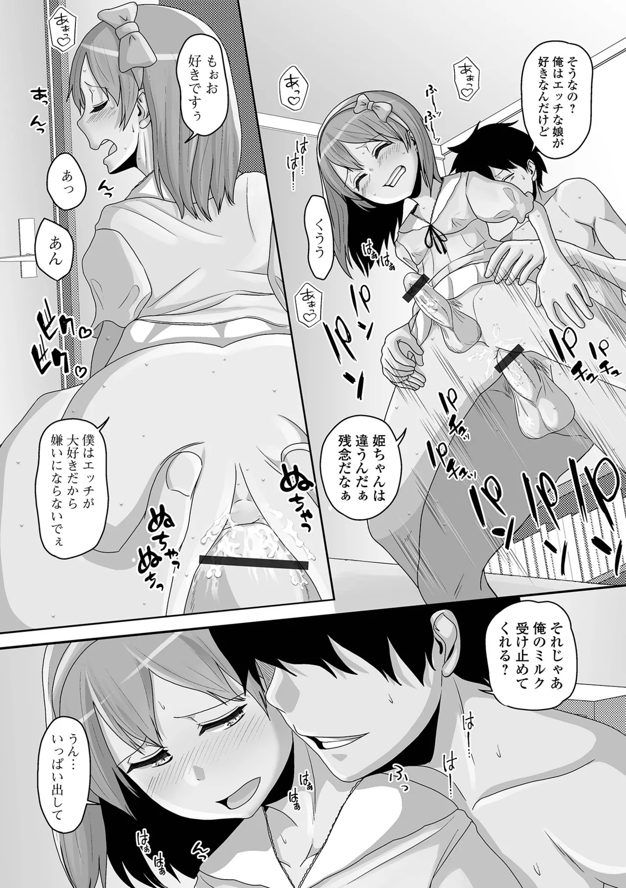 [Snow] 予行演習は男の娘と [Digital] - Page 80