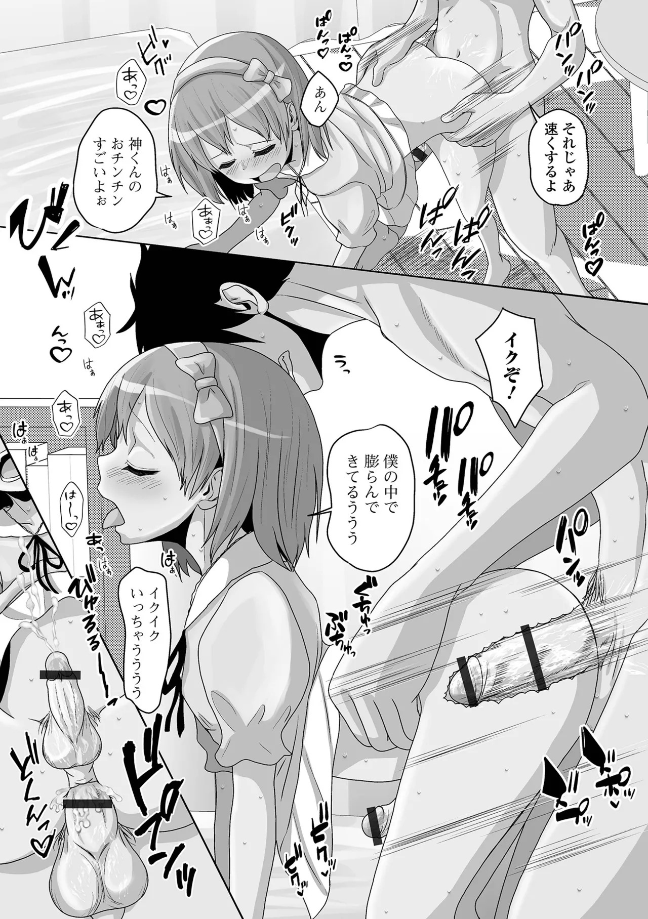 [Snow] 予行演習は男の娘と [Digital] - Page 81