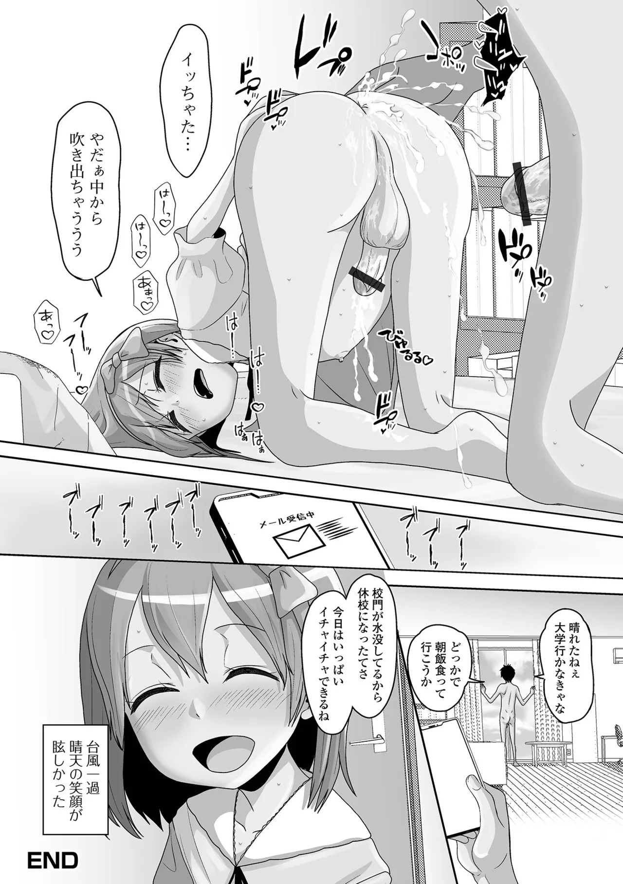 [Snow] 予行演習は男の娘と [Digital] - Page 82