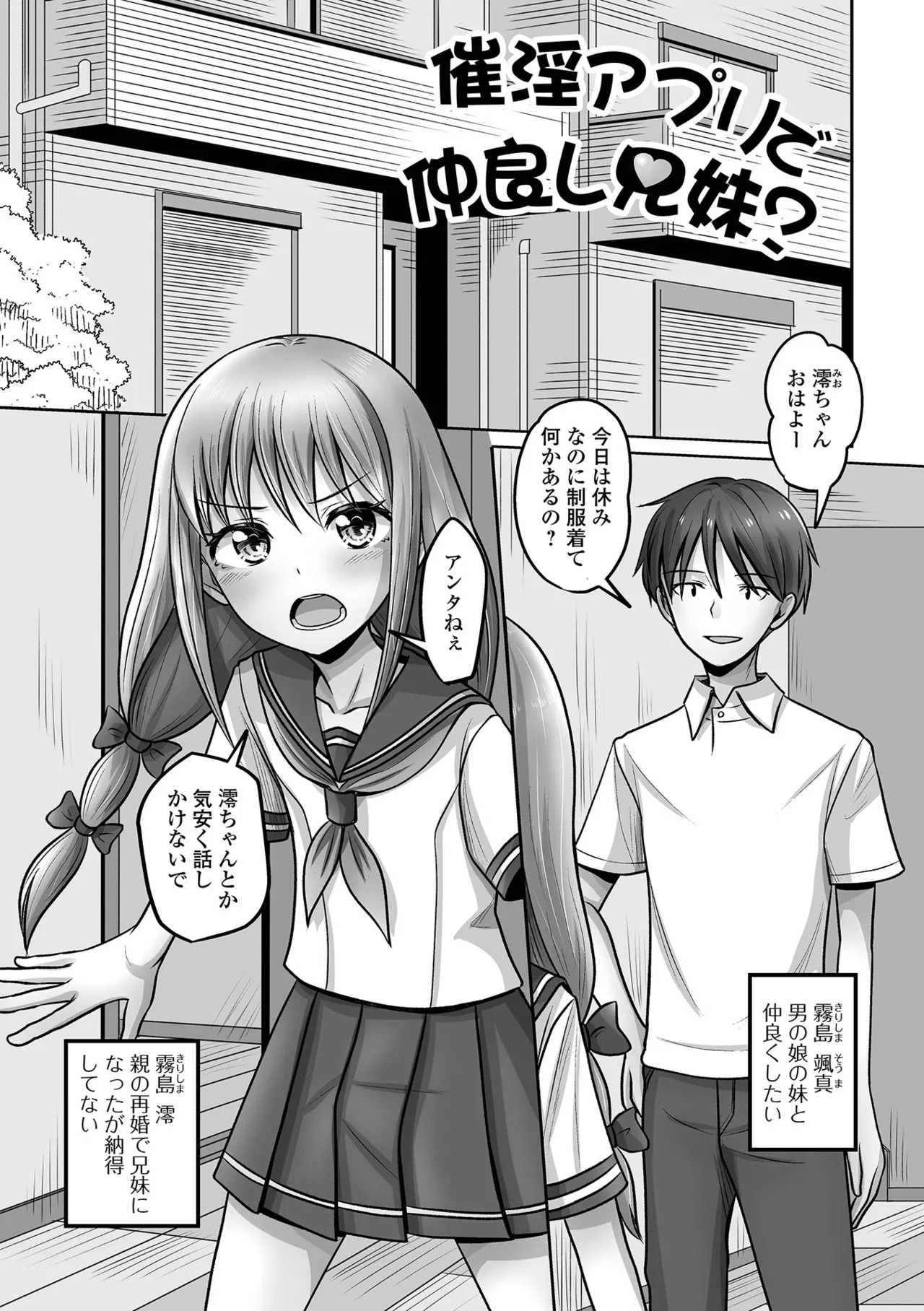 [Snow] 予行演習は男の娘と [Digital] - Page 83