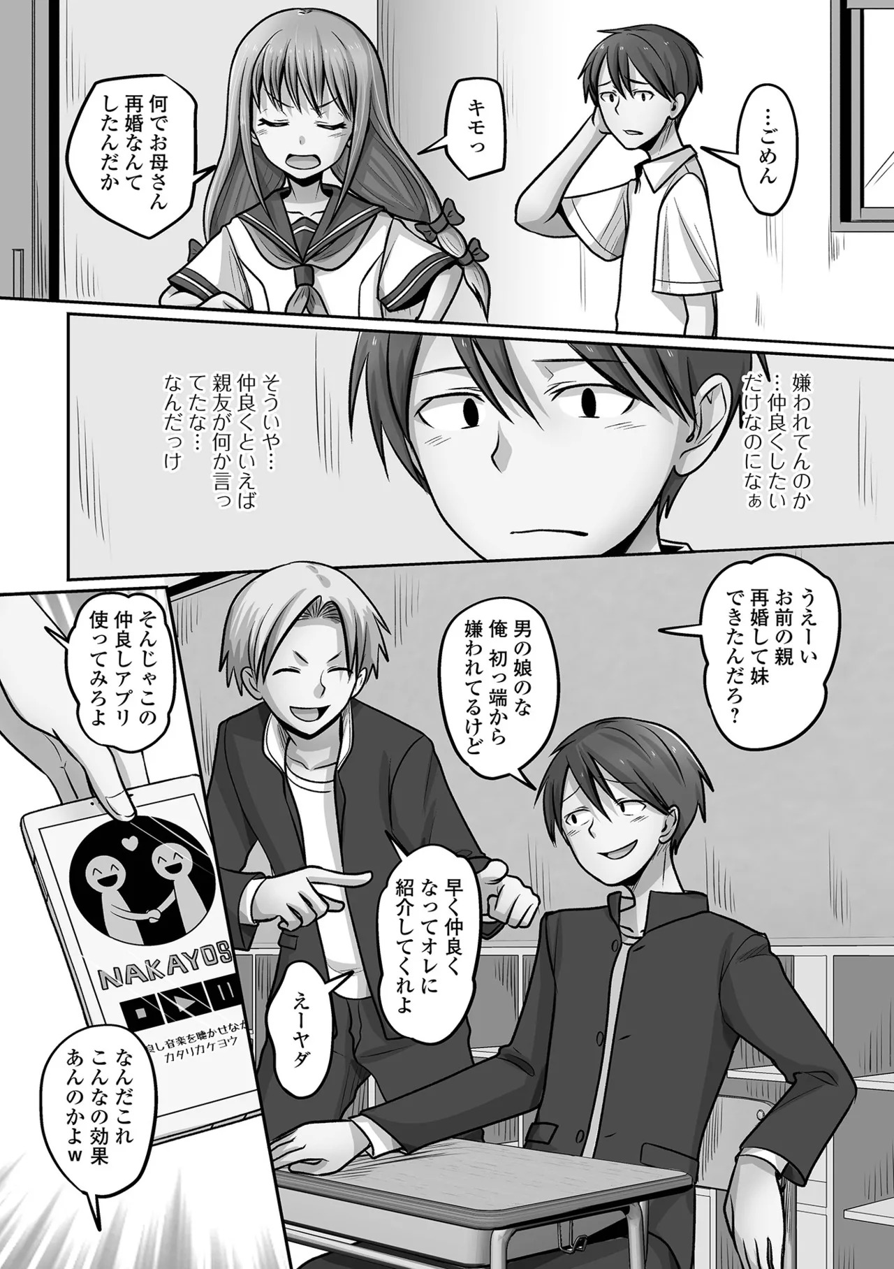[Snow] 予行演習は男の娘と [Digital] - Page 84