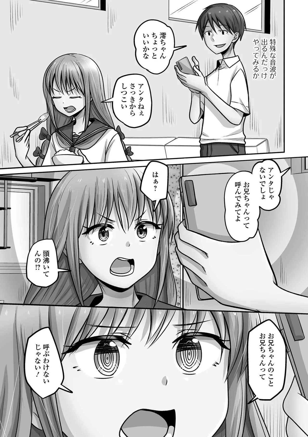[Snow] 予行演習は男の娘と [Digital] - Page 85