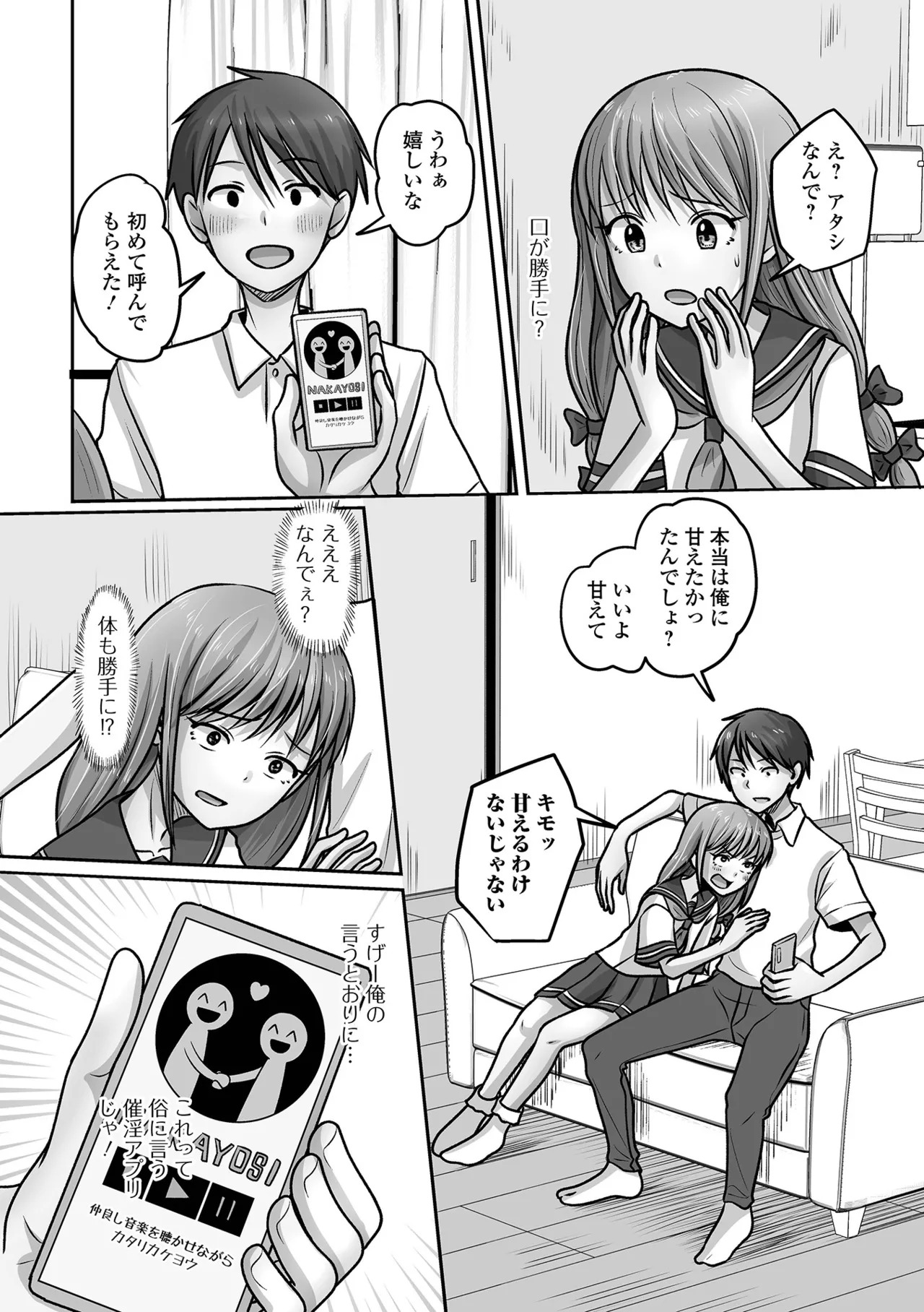 [Snow] 予行演習は男の娘と [Digital] - Page 86