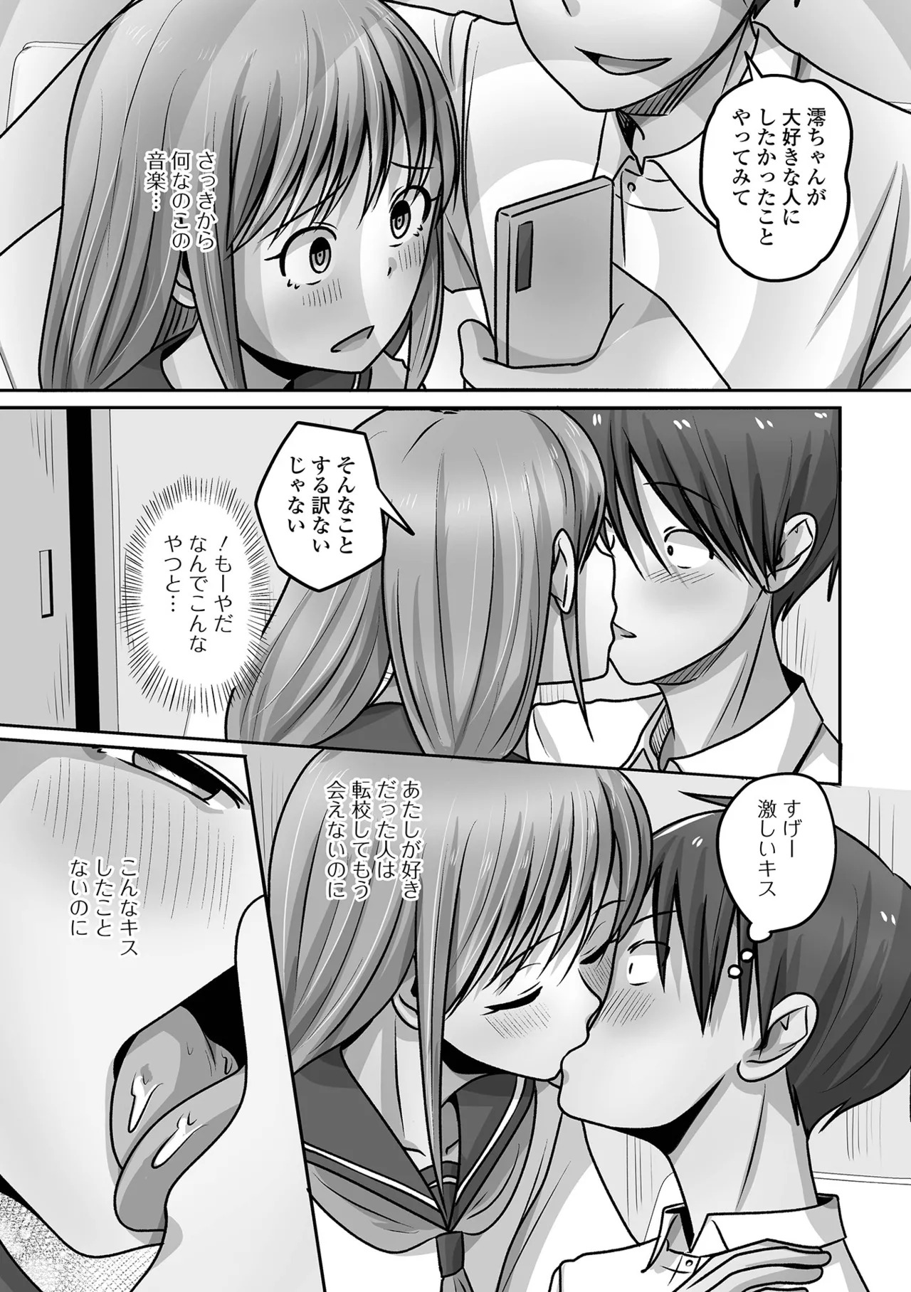 [Snow] 予行演習は男の娘と [Digital] - Page 87