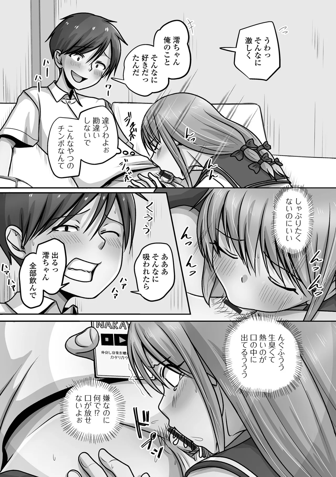 [Snow] 予行演習は男の娘と [Digital] - Page 89