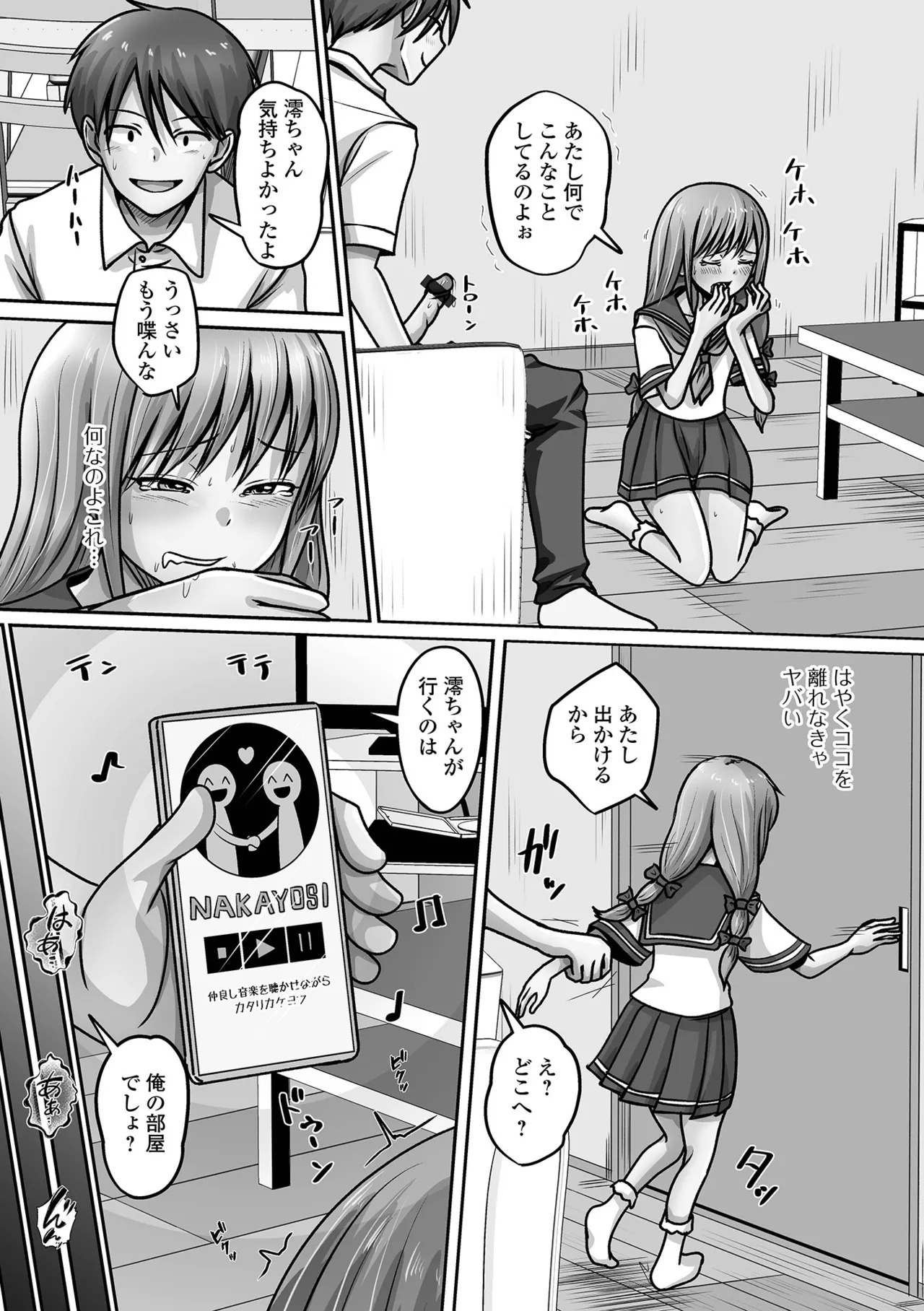 [Snow] 予行演習は男の娘と [Digital] - Page 90