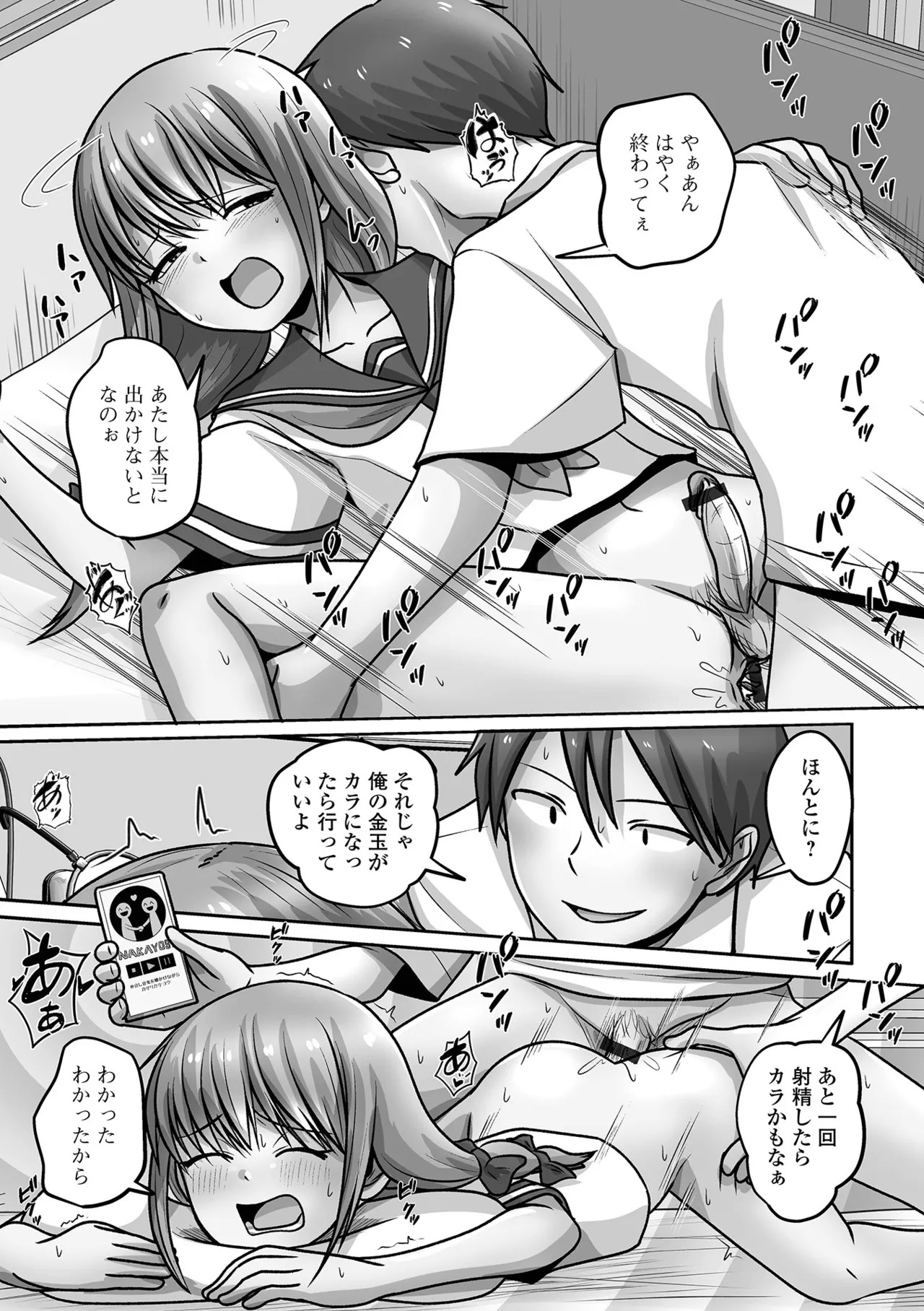 [Snow] 予行演習は男の娘と [Digital] - Page 91