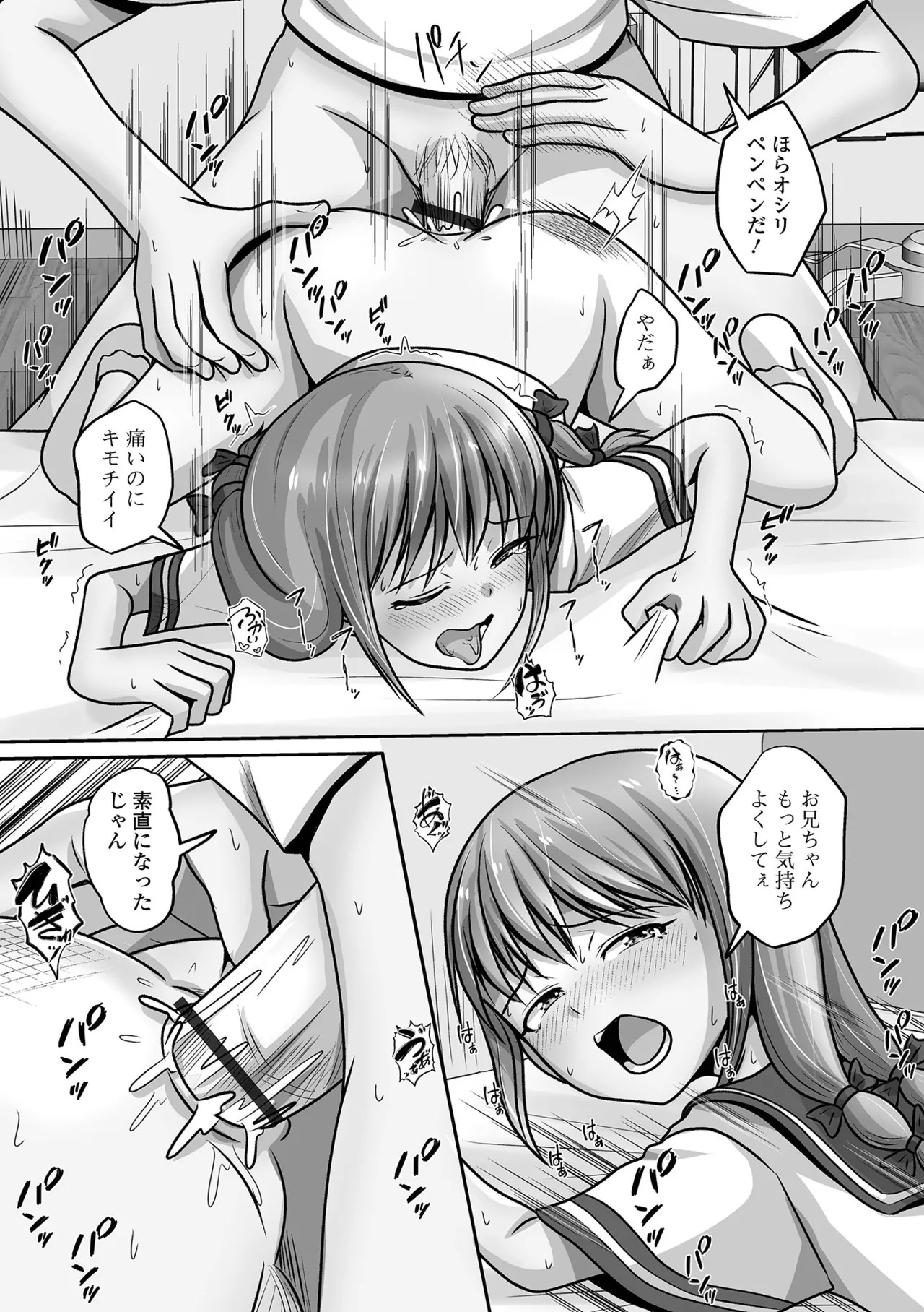 [Snow] 予行演習は男の娘と [Digital] - Page 95