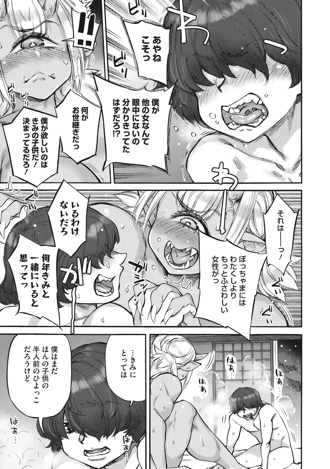 [Ameyama Denshin] あんねりーぜのたからばこ [Digital] - Page 108