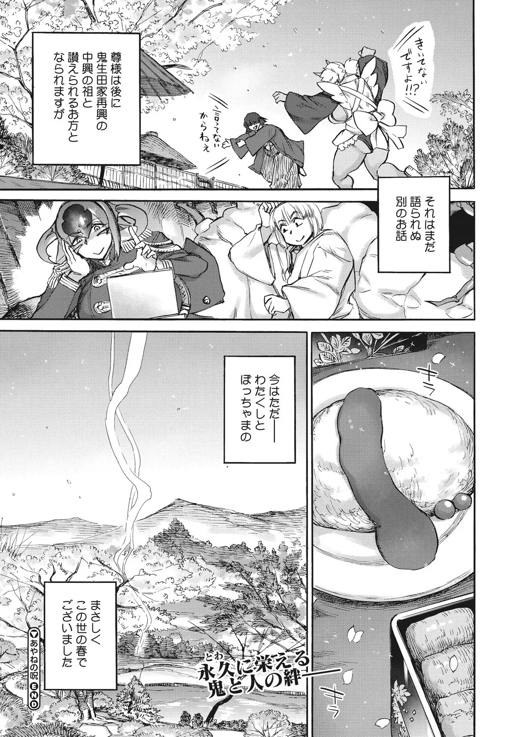 [Ameyama Denshin] あんねりーぜのたからばこ [Digital] - Page 118