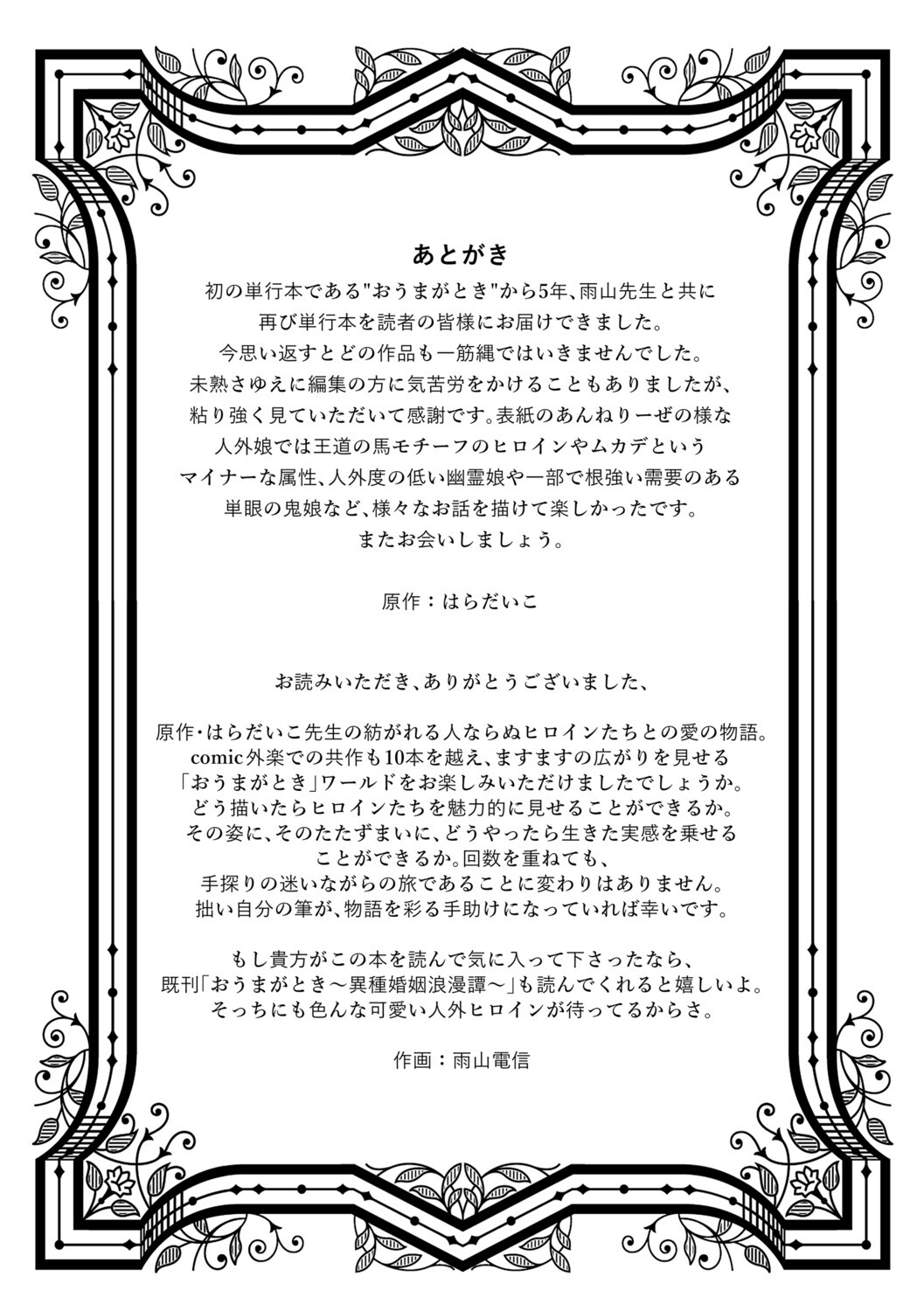 [Ameyama Denshin] あんねりーぜのたからばこ [Digital] - Page 120