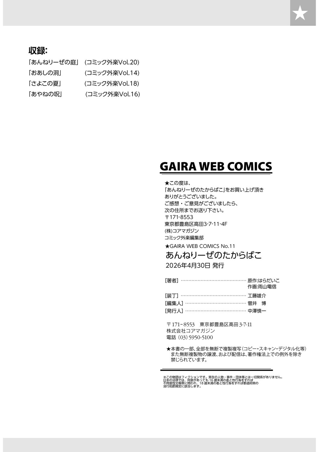 [Ameyama Denshin] あんねりーぜのたからばこ [Digital] - Page 121