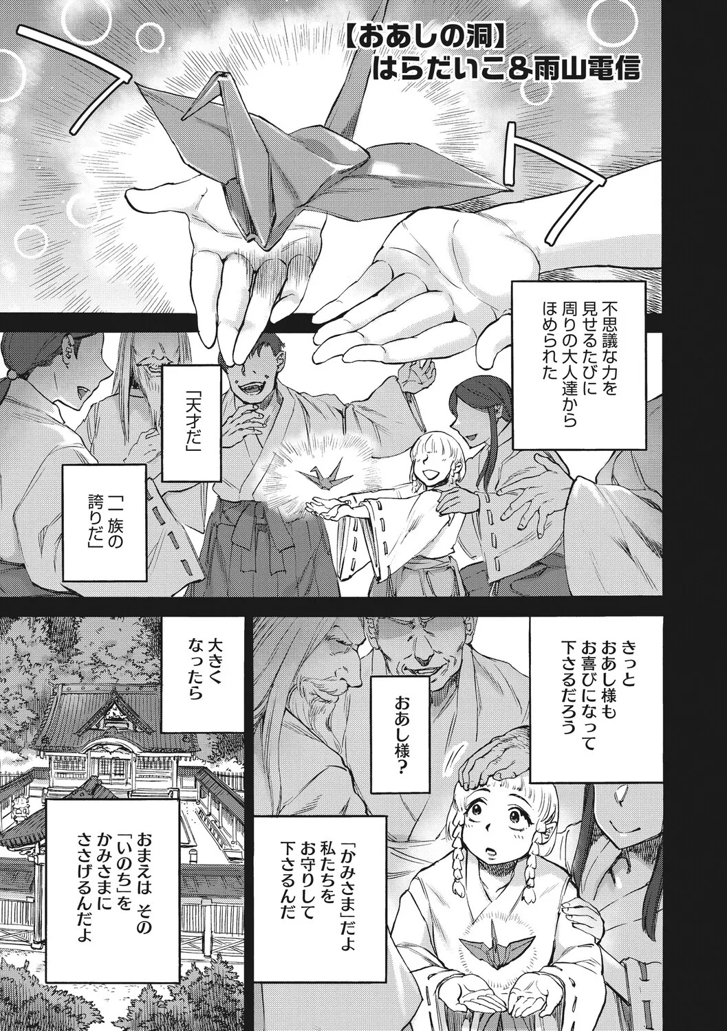 [Ameyama Denshin] あんねりーぜのたからばこ [Digital] - Page 30