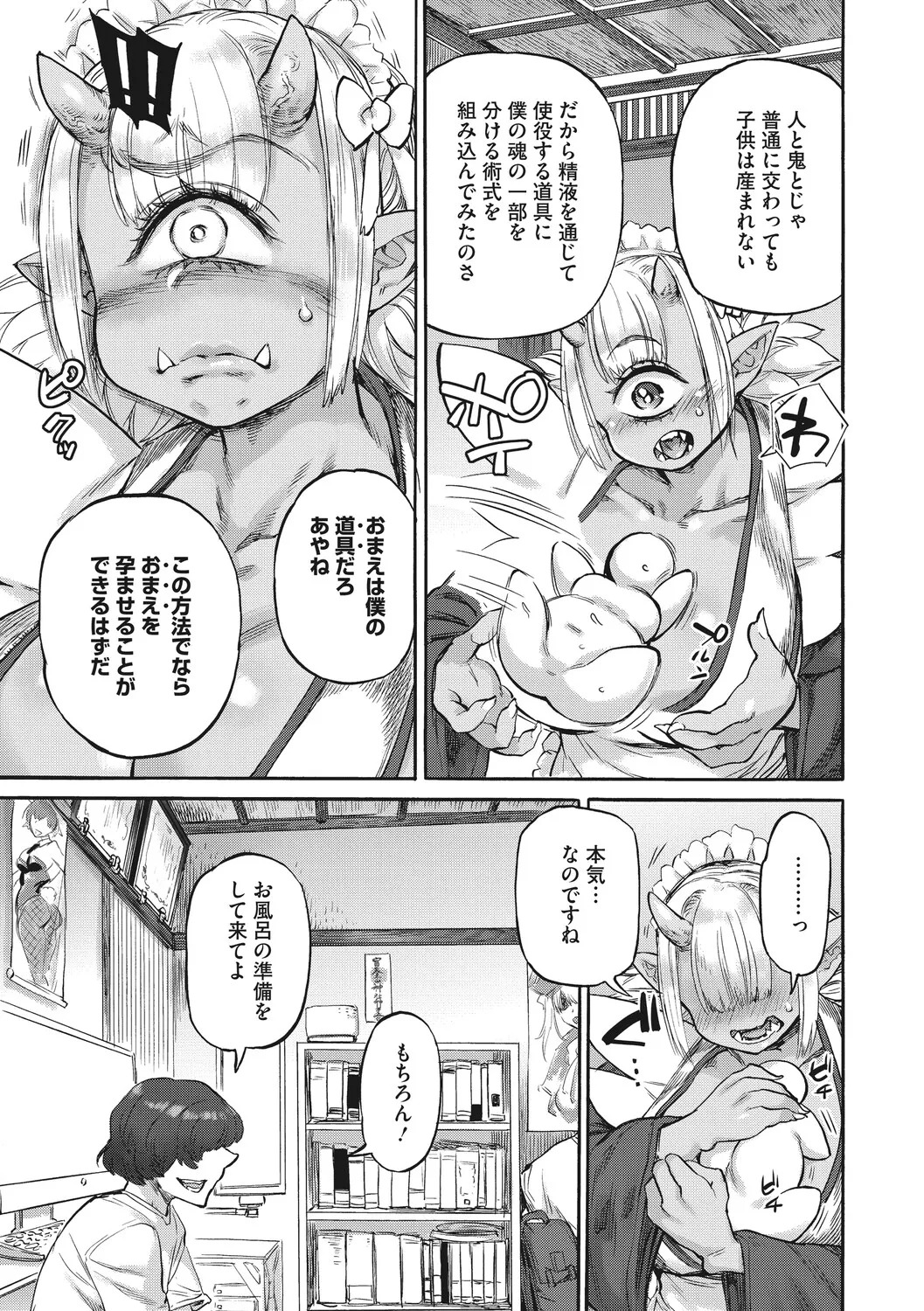 [Ameyama Denshin] あんねりーぜのたからばこ [Digital] - Page 96