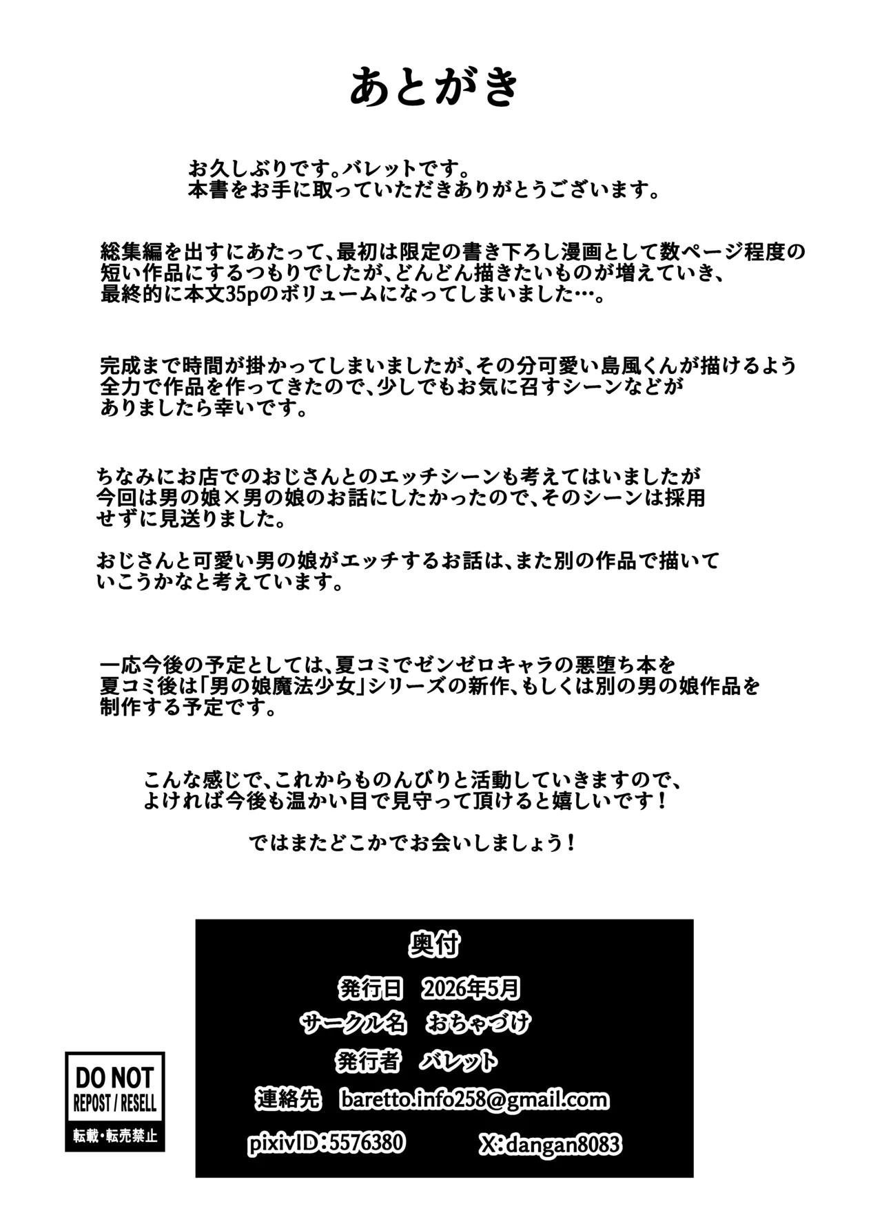 [Ochaduke (Baret)] Shimakaze-kun ni Natte Shimakaze-kun to Etchi Shi Chau Hon (Kantai Collection -KanColle-) [Digital] - Page 39