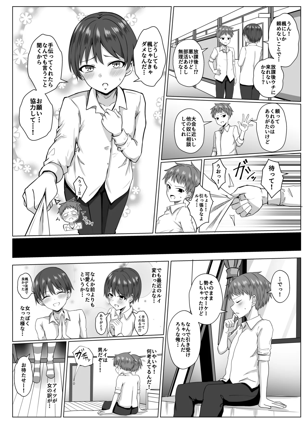 [Ochaduke (Baret)] Shimakaze-kun ni Natte Shimakaze-kun to Etchi Shi Chau Hon (Kantai Collection -KanColle-) [Digital] - Page 5