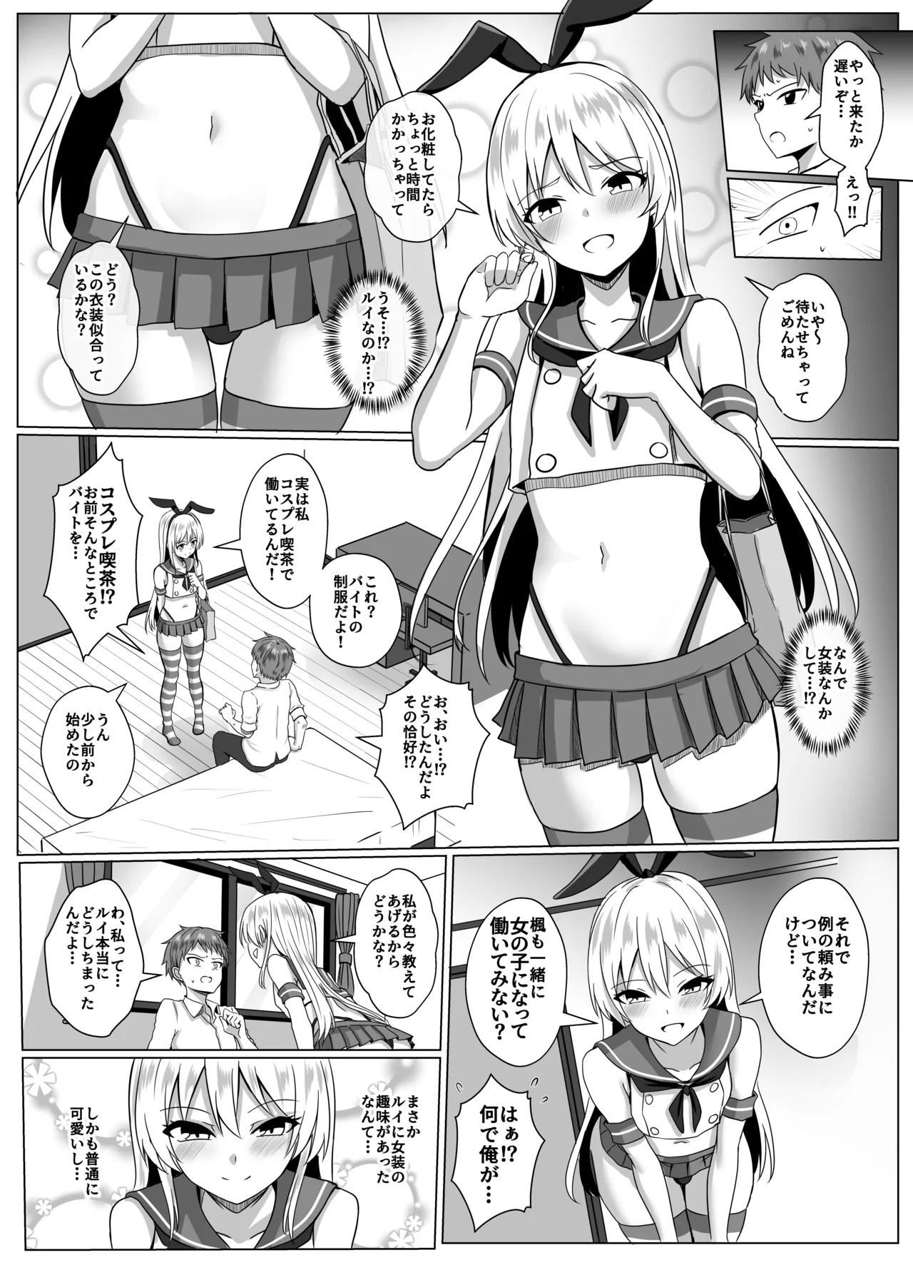 [Ochaduke (Baret)] Shimakaze-kun ni Natte Shimakaze-kun to Etchi Shi Chau Hon (Kantai Collection -KanColle-) [Digital] - Page 6