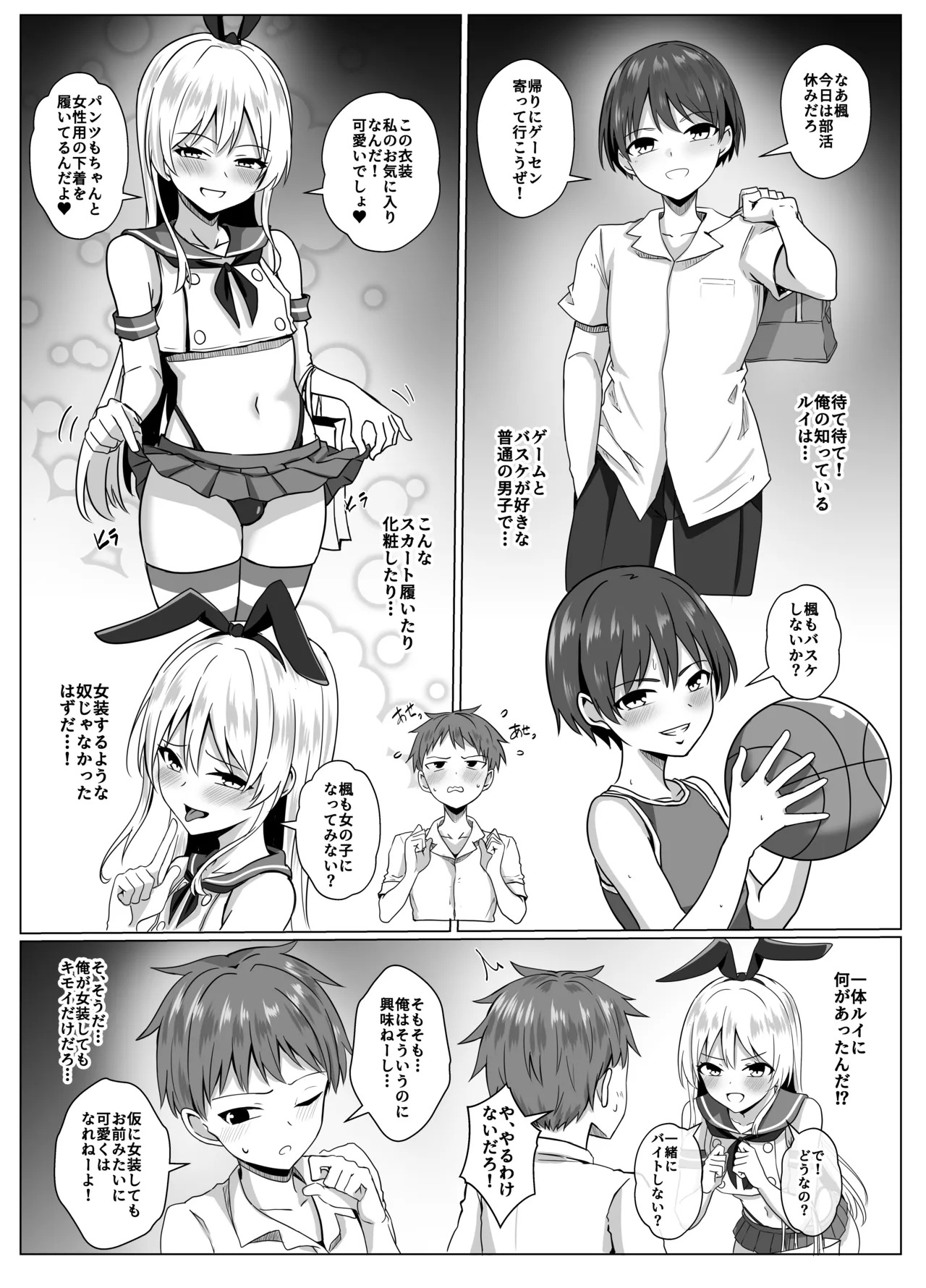 [Ochaduke (Baret)] Shimakaze-kun ni Natte Shimakaze-kun to Etchi Shi Chau Hon (Kantai Collection -KanColle-) [Digital] - Page 7