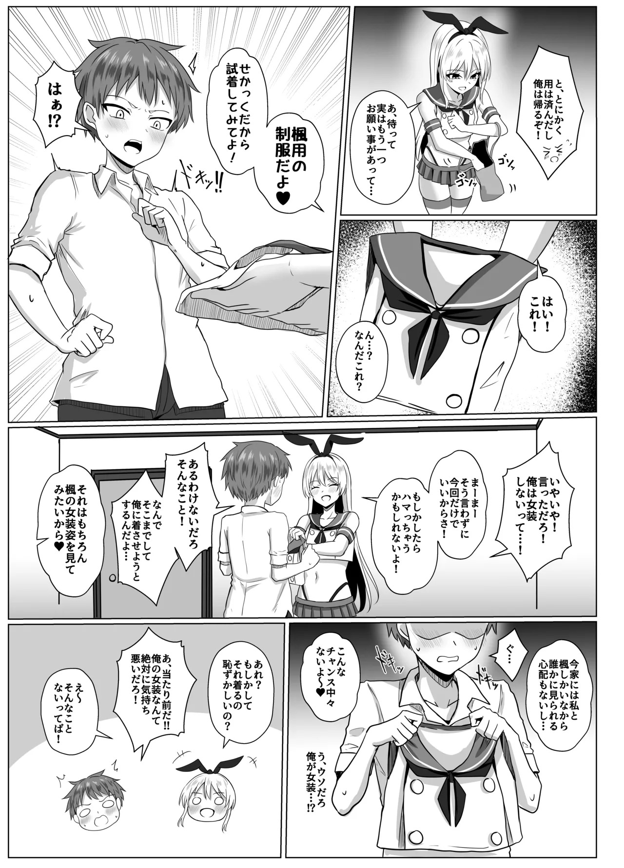 [Ochaduke (Baret)] Shimakaze-kun ni Natte Shimakaze-kun to Etchi Shi Chau Hon (Kantai Collection -KanColle-) [Digital] - Page 8