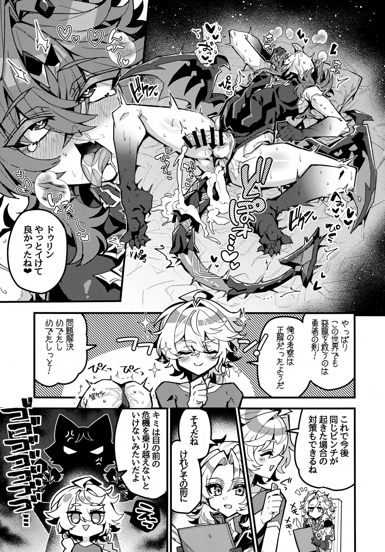 (JKet 10) [ITOPAN! (HAORO)] Kasa-chin ♂ Kiki Ippatsu (Genshin Impact) - Page 14