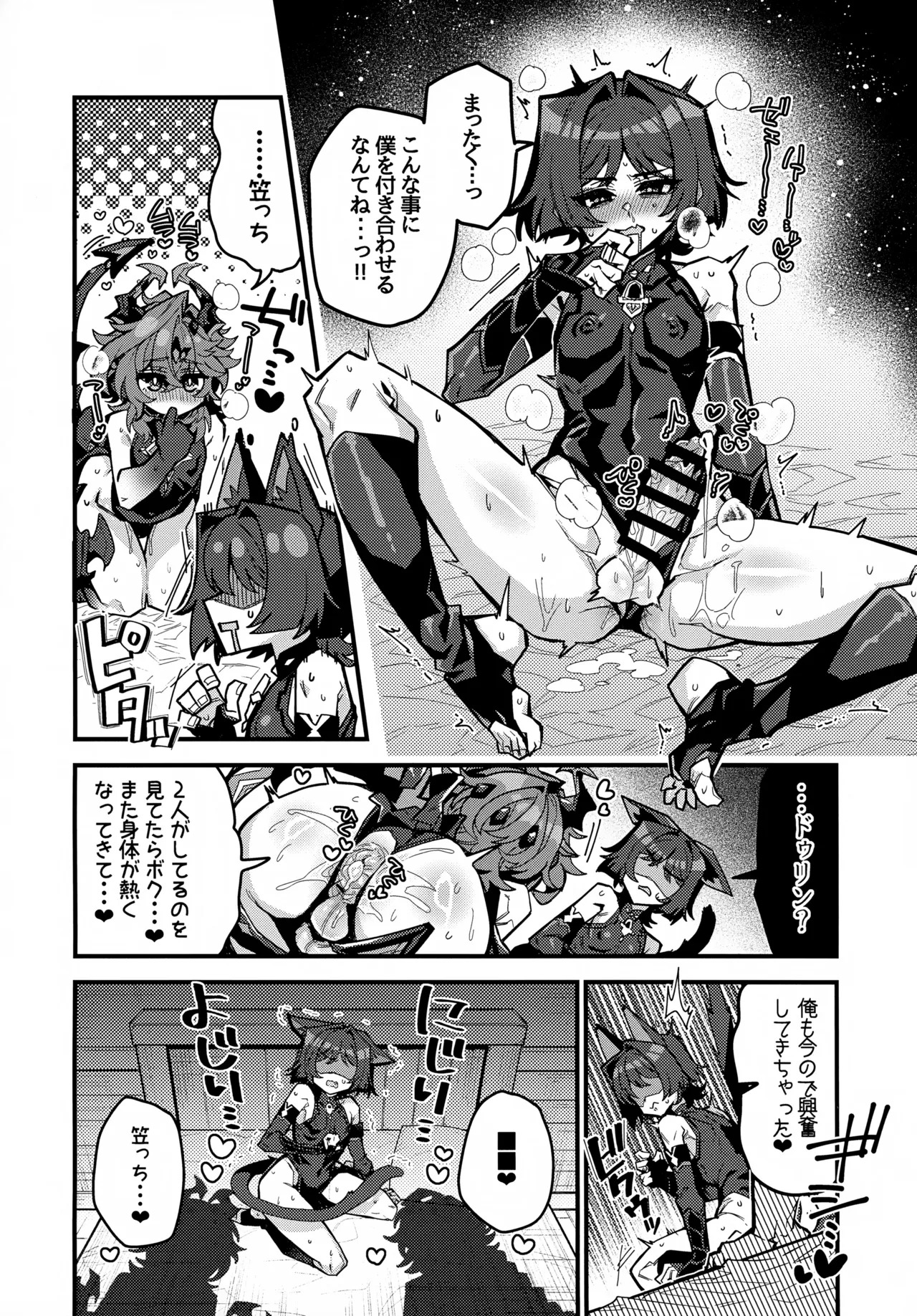 (JKet 10) [ITOPAN! (HAORO)] Kasa-chin ♂ Kiki Ippatsu (Genshin Impact) - Page 17