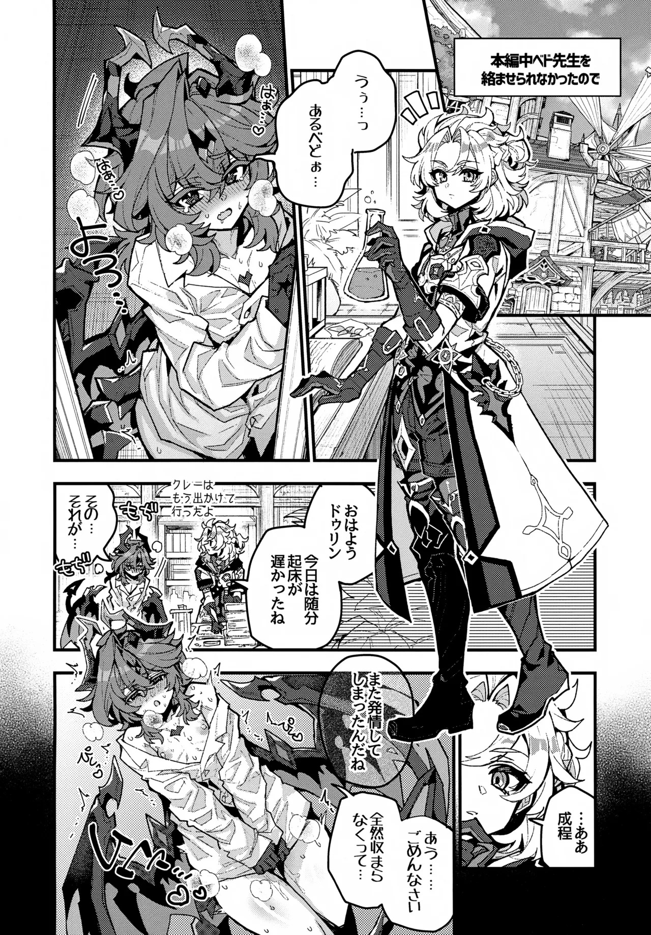 (JKet 10) [ITOPAN! (HAORO)] Kasa-chin ♂ Kiki Ippatsu (Genshin Impact) - Page 21