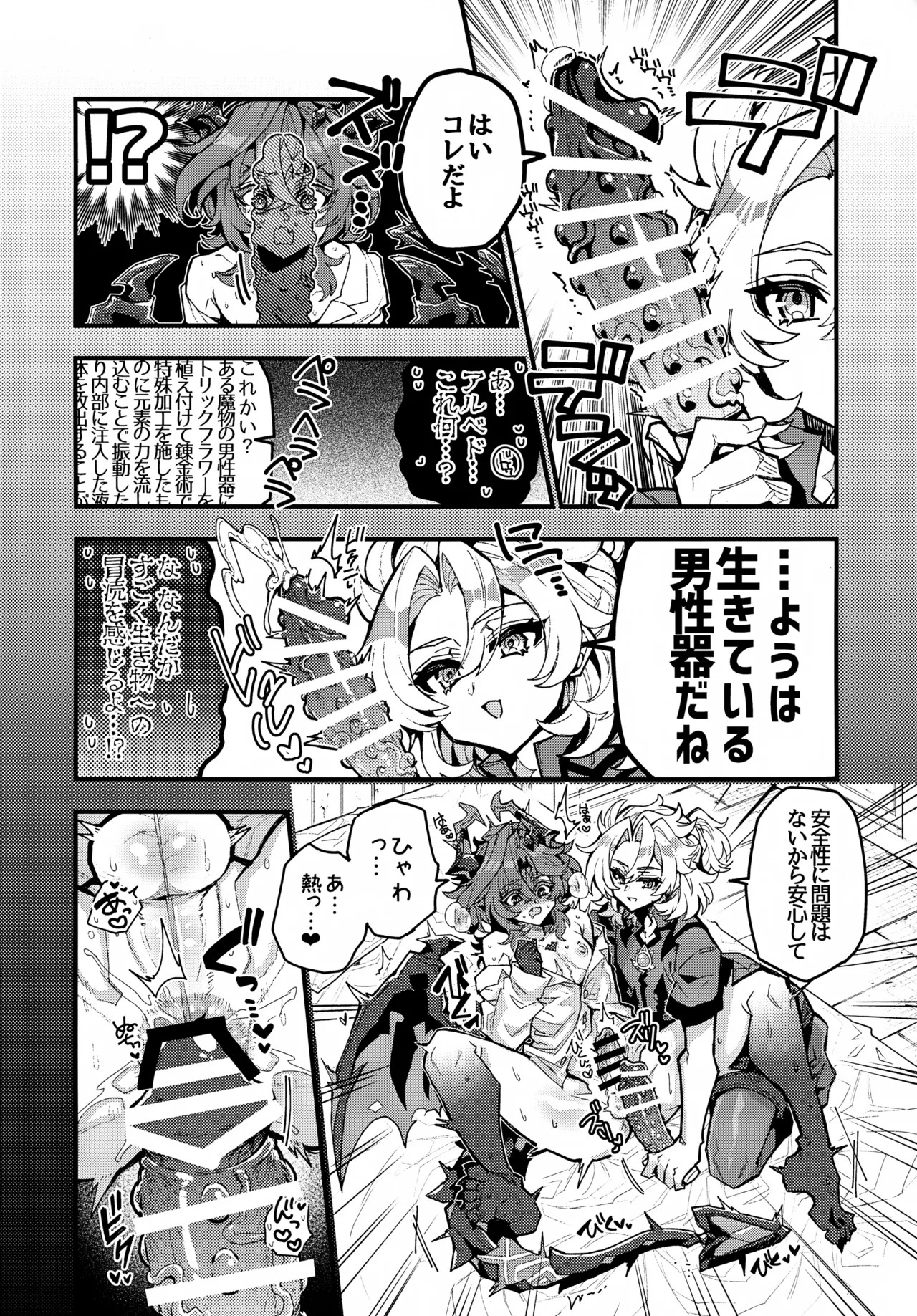 (JKet 10) [ITOPAN! (HAORO)] Kasa-chin ♂ Kiki Ippatsu (Genshin Impact) - Page 23