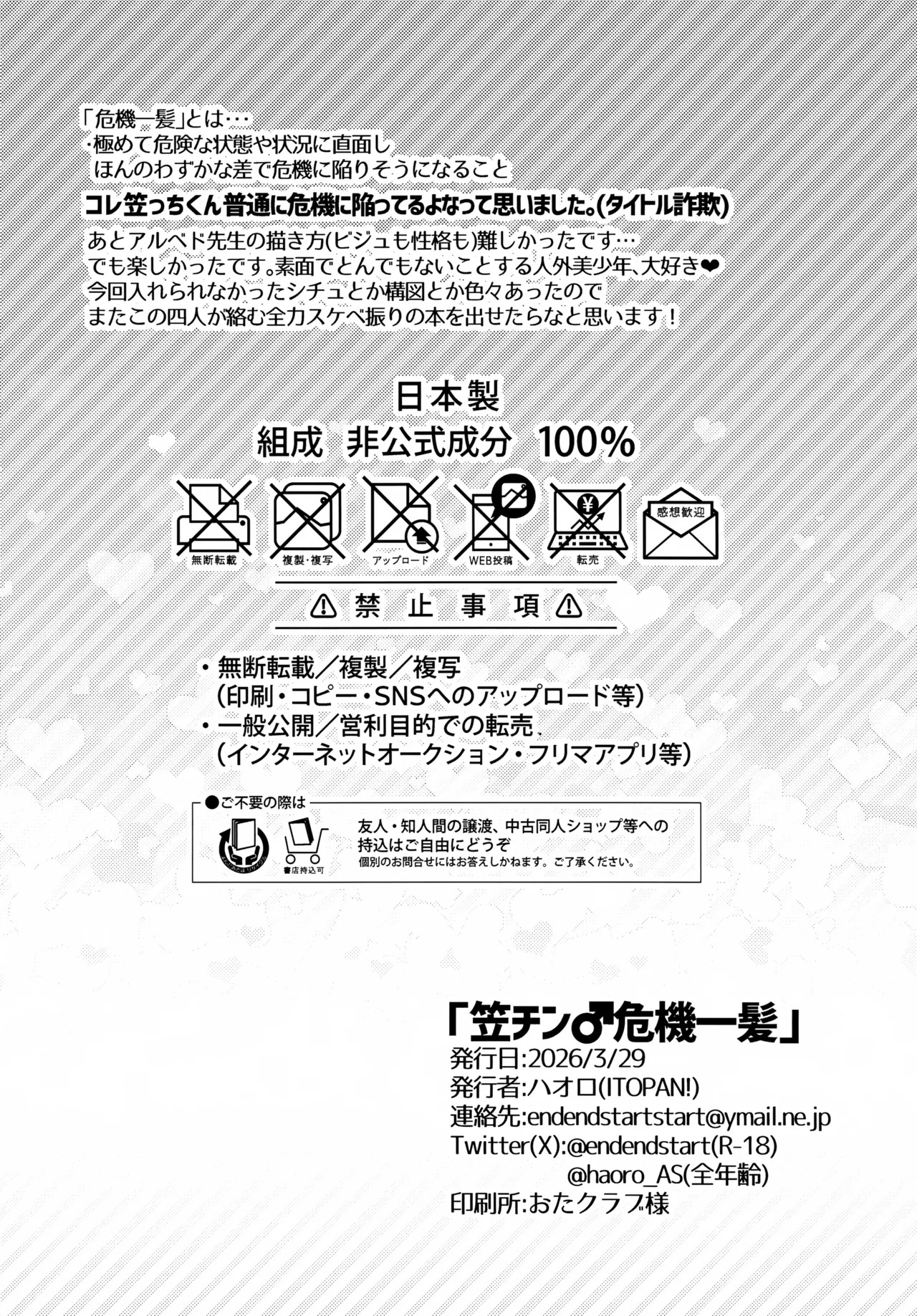 (JKet 10) [ITOPAN! (HAORO)] Kasa-chin ♂ Kiki Ippatsu (Genshin Impact) - Page 29
