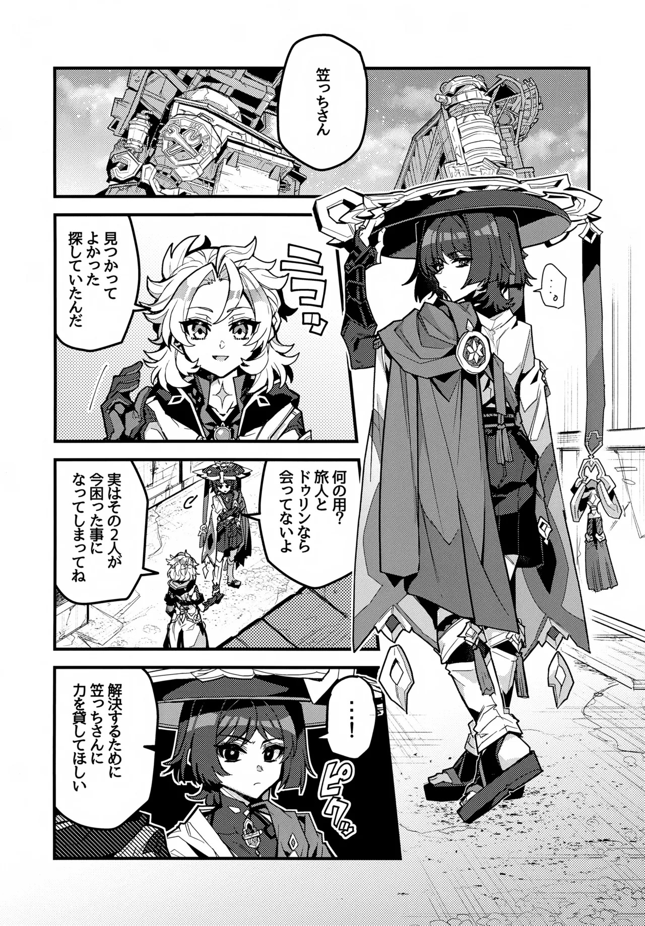 (JKet 10) [ITOPAN! (HAORO)] Kasa-chin ♂ Kiki Ippatsu (Genshin Impact) - Page 3