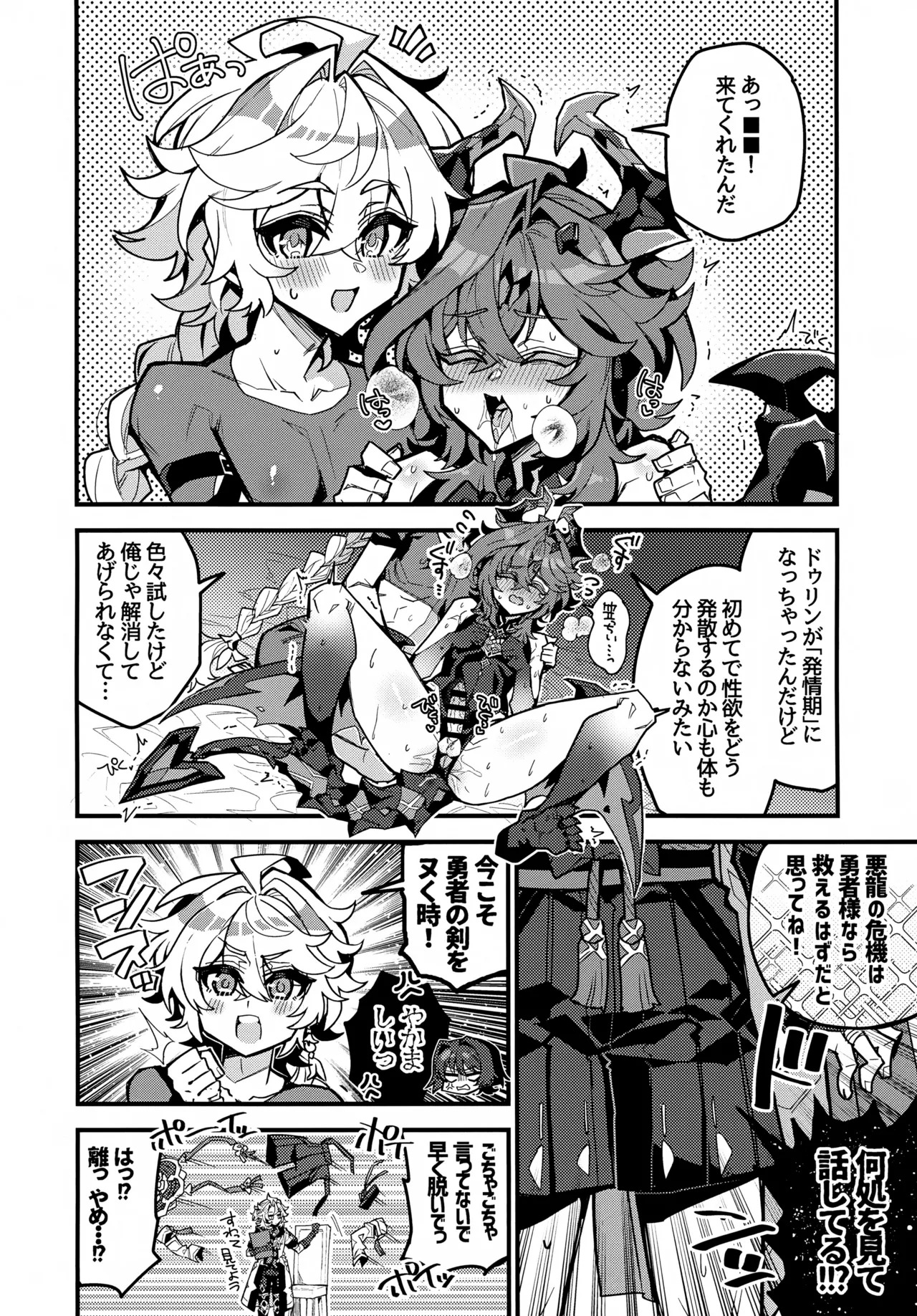 (JKet 10) [ITOPAN! (HAORO)] Kasa-chin ♂ Kiki Ippatsu (Genshin Impact) - Page 5