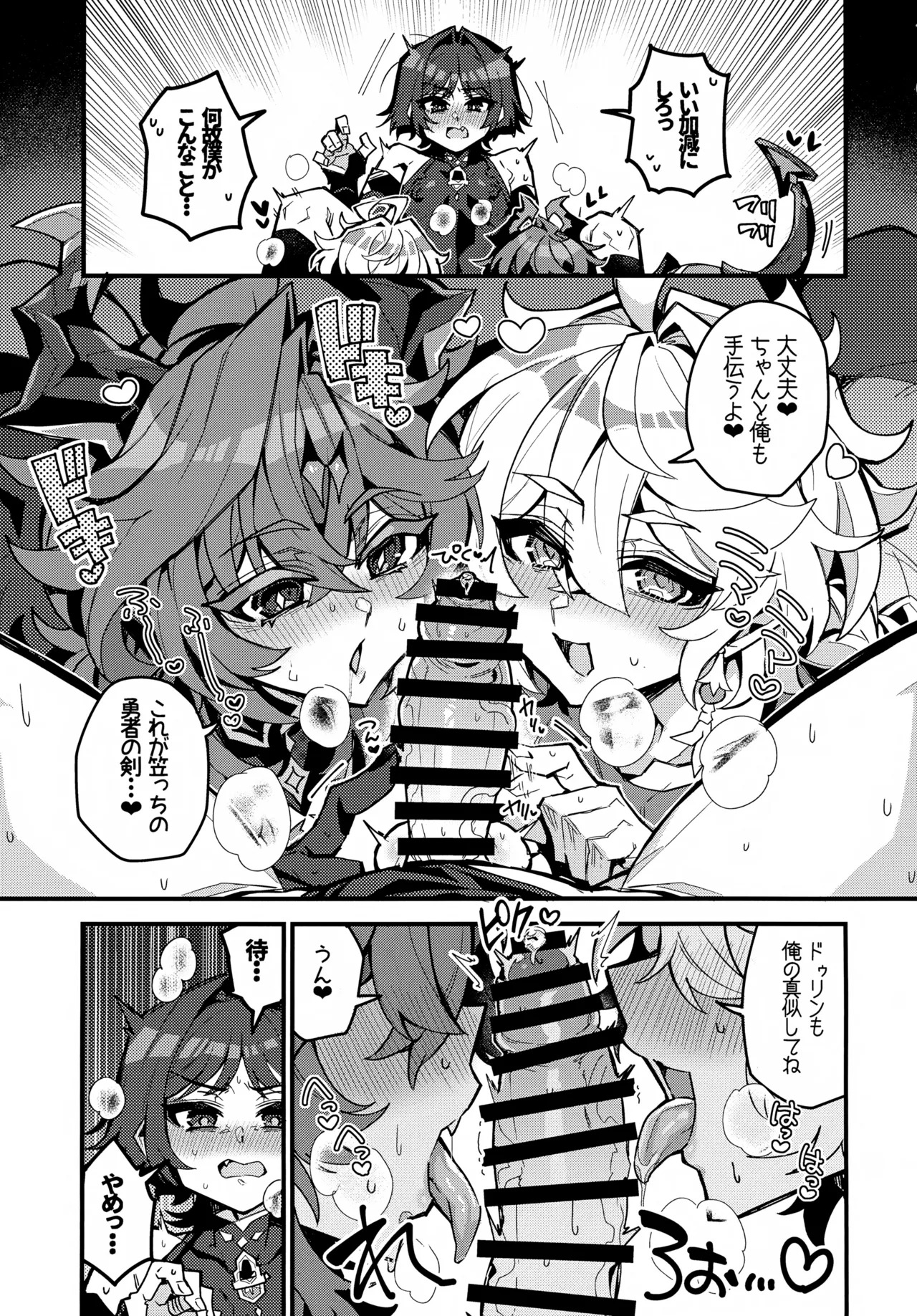 (JKet 10) [ITOPAN! (HAORO)] Kasa-chin ♂ Kiki Ippatsu (Genshin Impact) - Page 6