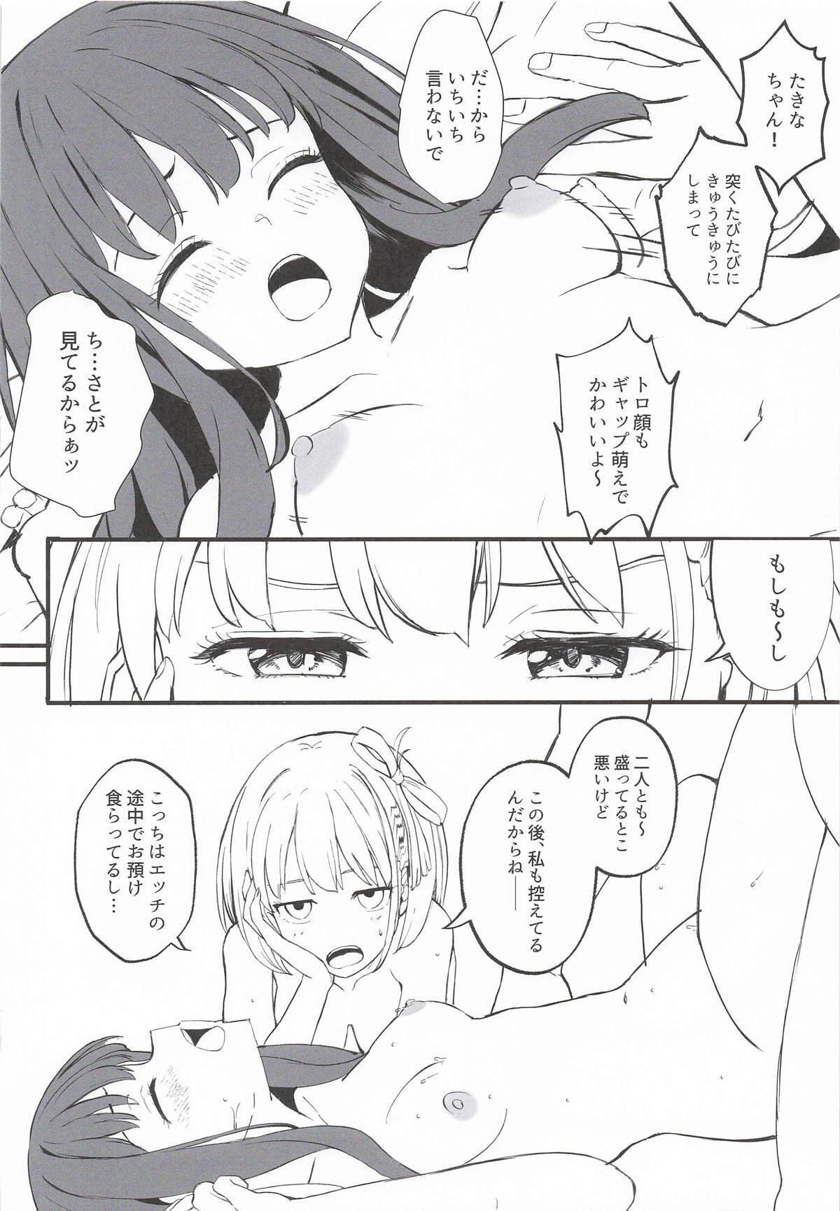 [MAD CAPSULE] リコリスのえっちなほん11 (リコリス・リコイル) - Page 14