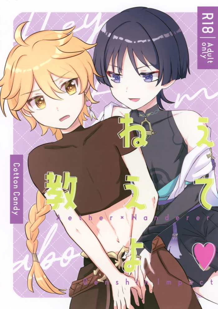 (Kami no Eichi 8) [Cotton Candy (Wataame)] Nee Oshiete yo (Genshin Impact)