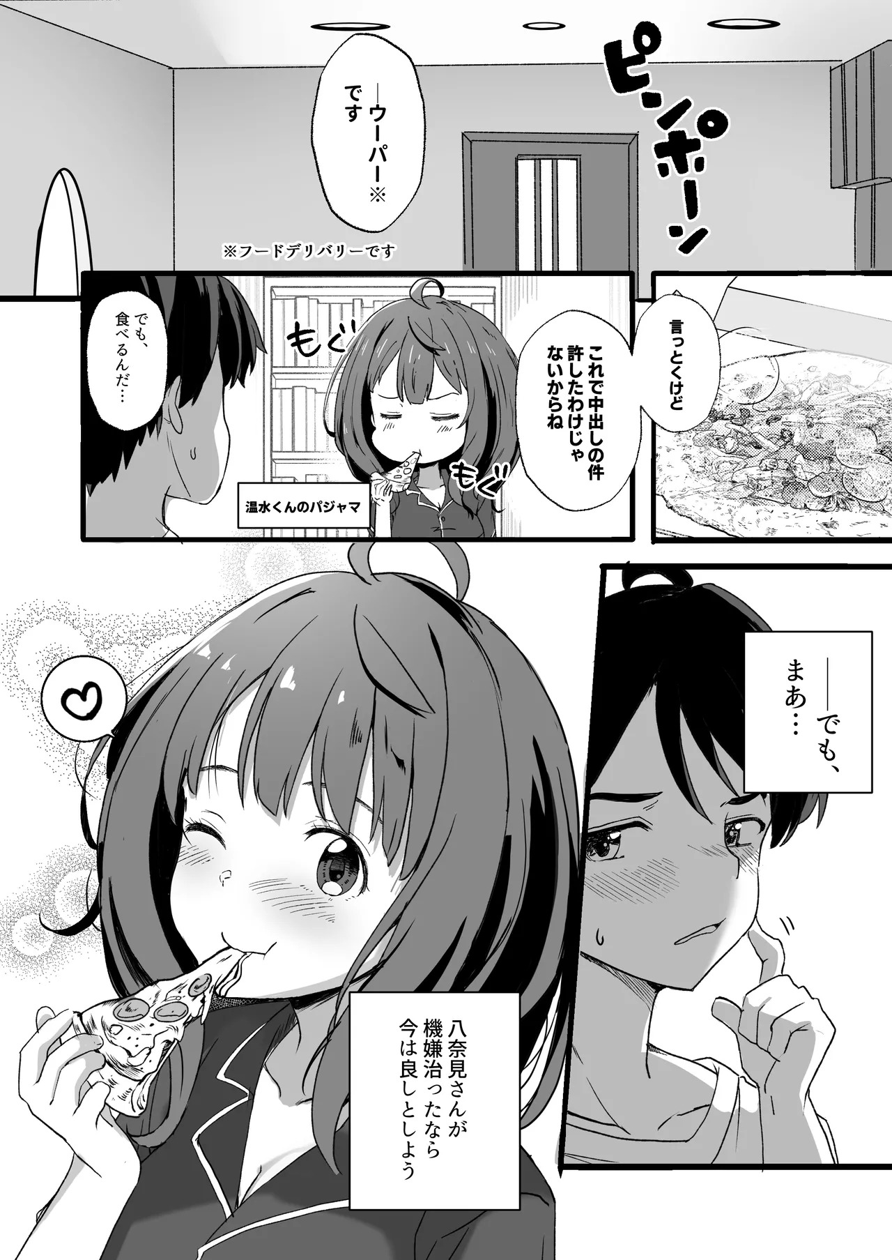 [MAD CAPSULE (Tsumiki)] Make Heroine to Ecchi na Hon 1＆2+ (Make Heroine ga Oosugiru!) [Digital] - Page 18
