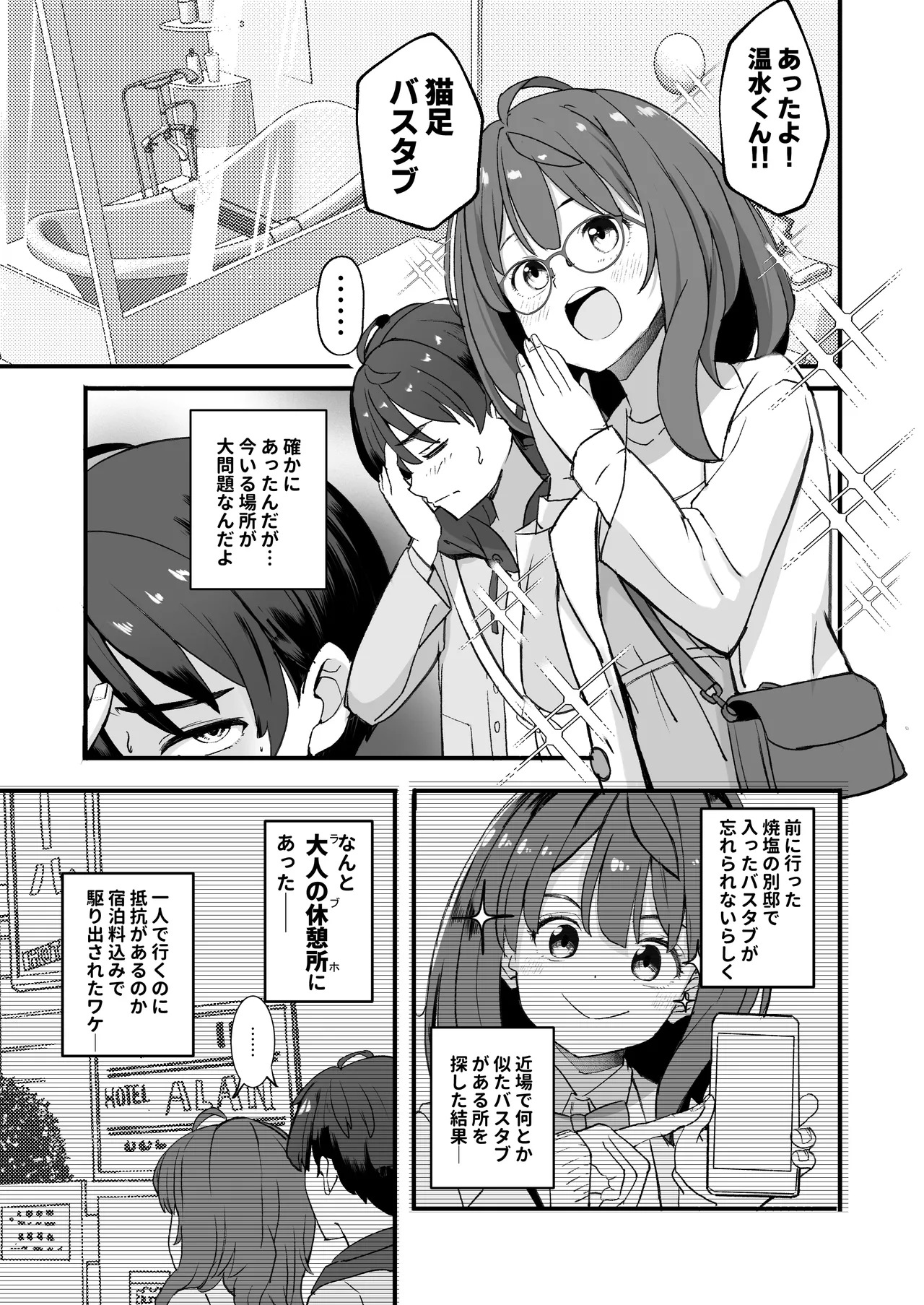 [MAD CAPSULE (Tsumiki)] Make Heroine to Ecchi na Hon 1＆2+ (Make Heroine ga Oosugiru!) [Digital] - Page 21