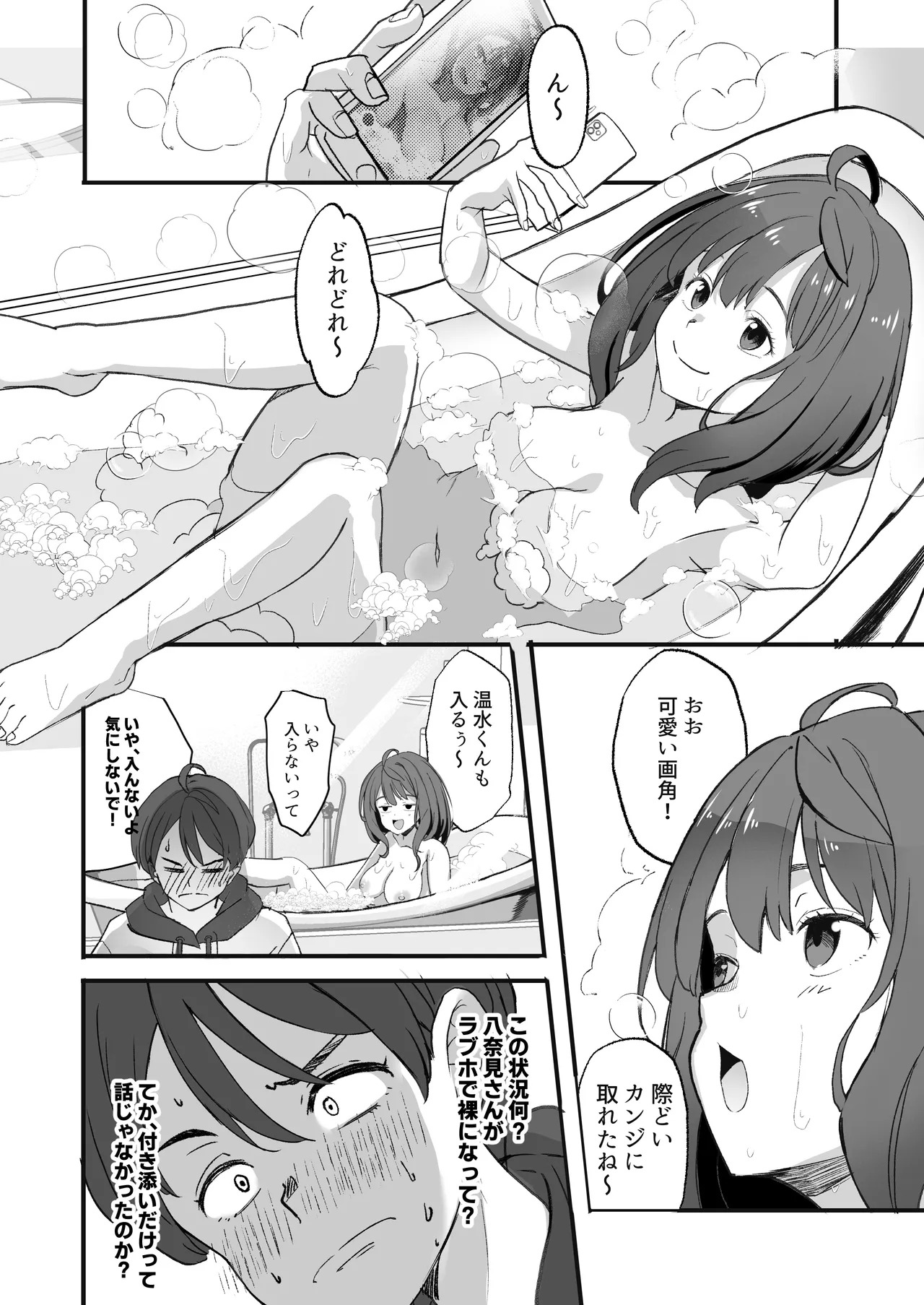 [MAD CAPSULE (Tsumiki)] Make Heroine to Ecchi na Hon 1＆2+ (Make Heroine ga Oosugiru!) [Digital] - Page 22