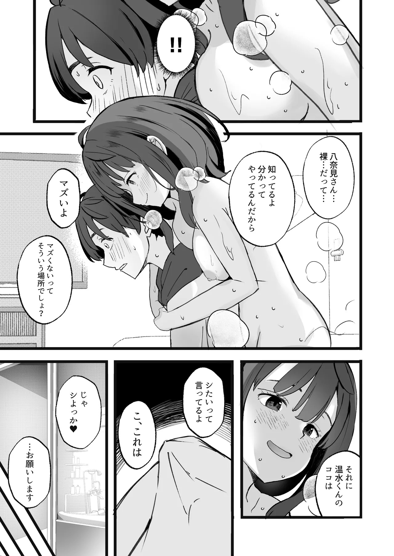 [MAD CAPSULE (Tsumiki)] Make Heroine to Ecchi na Hon 1＆2+ (Make Heroine ga Oosugiru!) [Digital] - Page 23