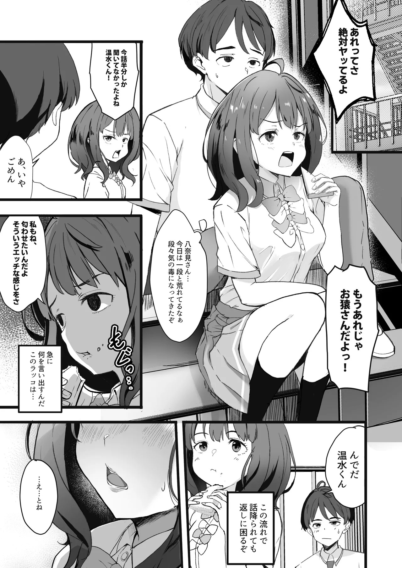 [MAD CAPSULE (Tsumiki)] Make Heroine to Ecchi na Hon 1＆2+ (Make Heroine ga Oosugiru!) [Digital] - Page 3