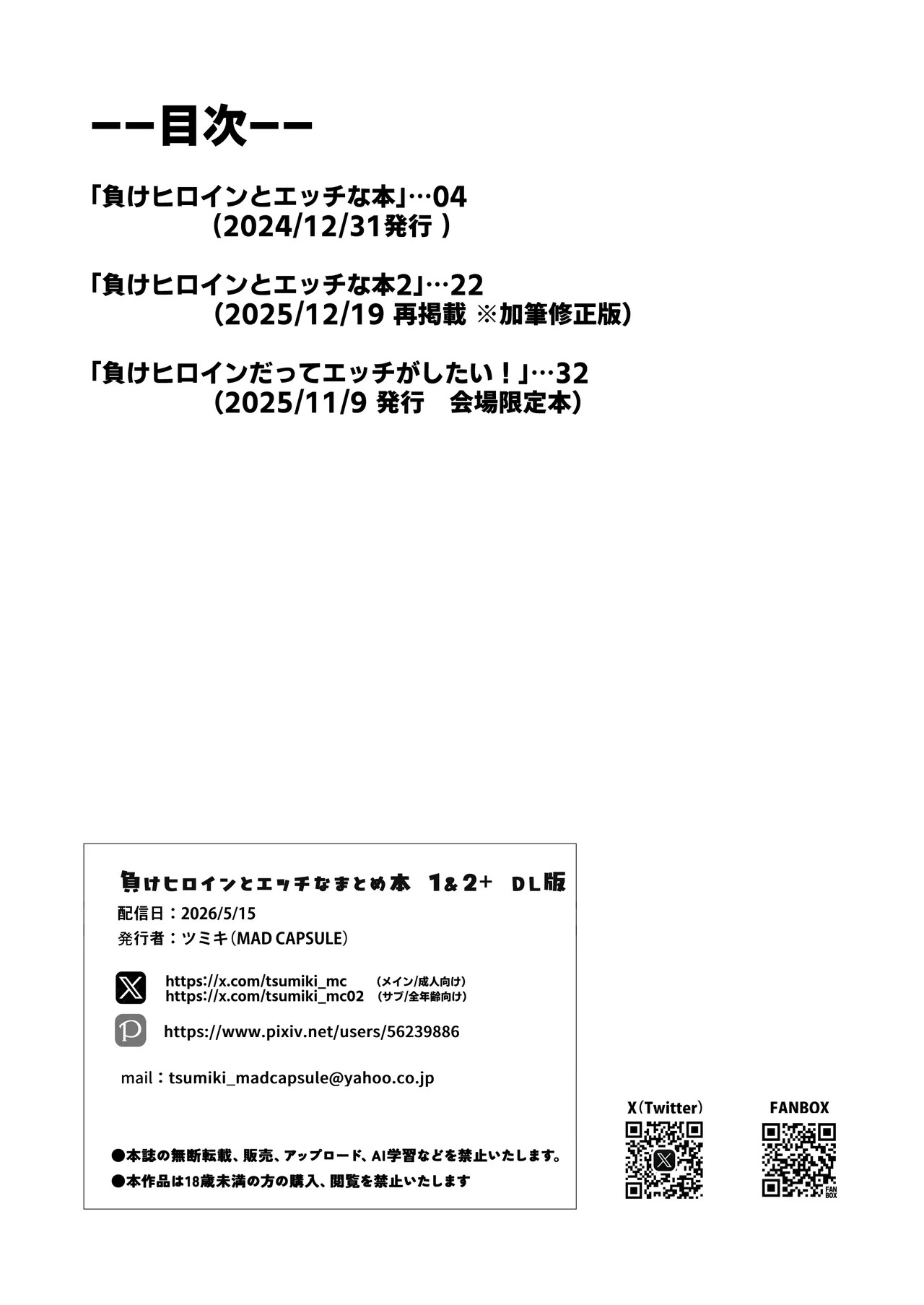 [MAD CAPSULE (Tsumiki)] Make Heroine to Ecchi na Hon 1＆2+ (Make Heroine ga Oosugiru!) [Digital] - Page 41