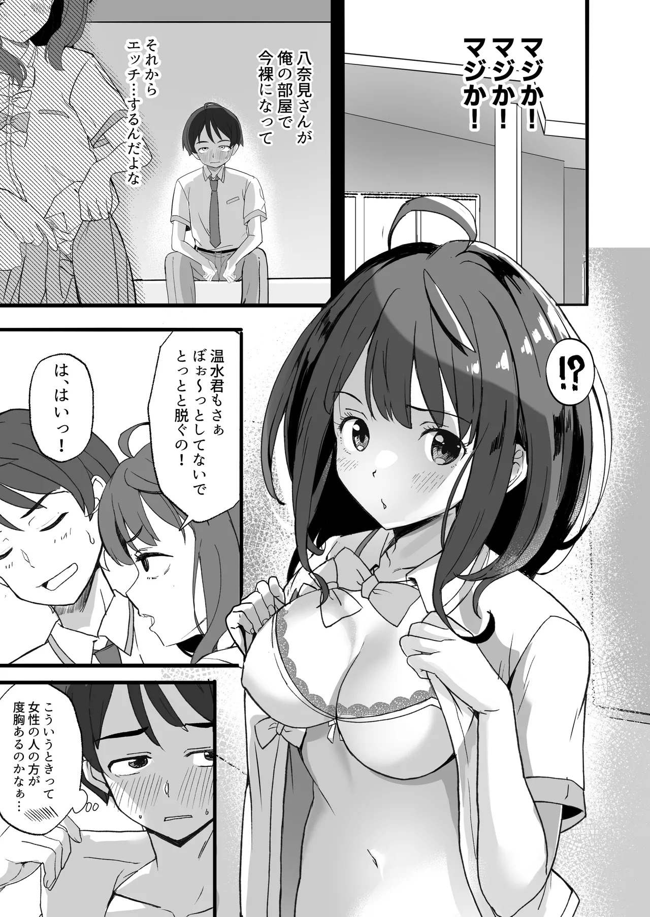 [MAD CAPSULE (Tsumiki)] Make Heroine to Ecchi na Hon 1＆2+ (Make Heroine ga Oosugiru!) [Digital] - Page 5