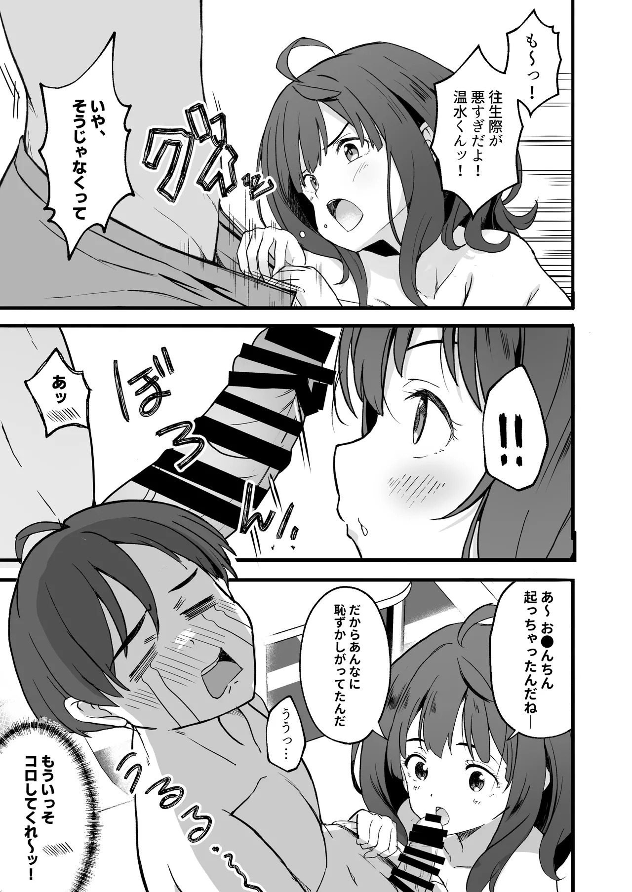 [MAD CAPSULE (Tsumiki)] Make Heroine to Ecchi na Hon 1＆2+ (Make Heroine ga Oosugiru!) [Digital] - Page 7