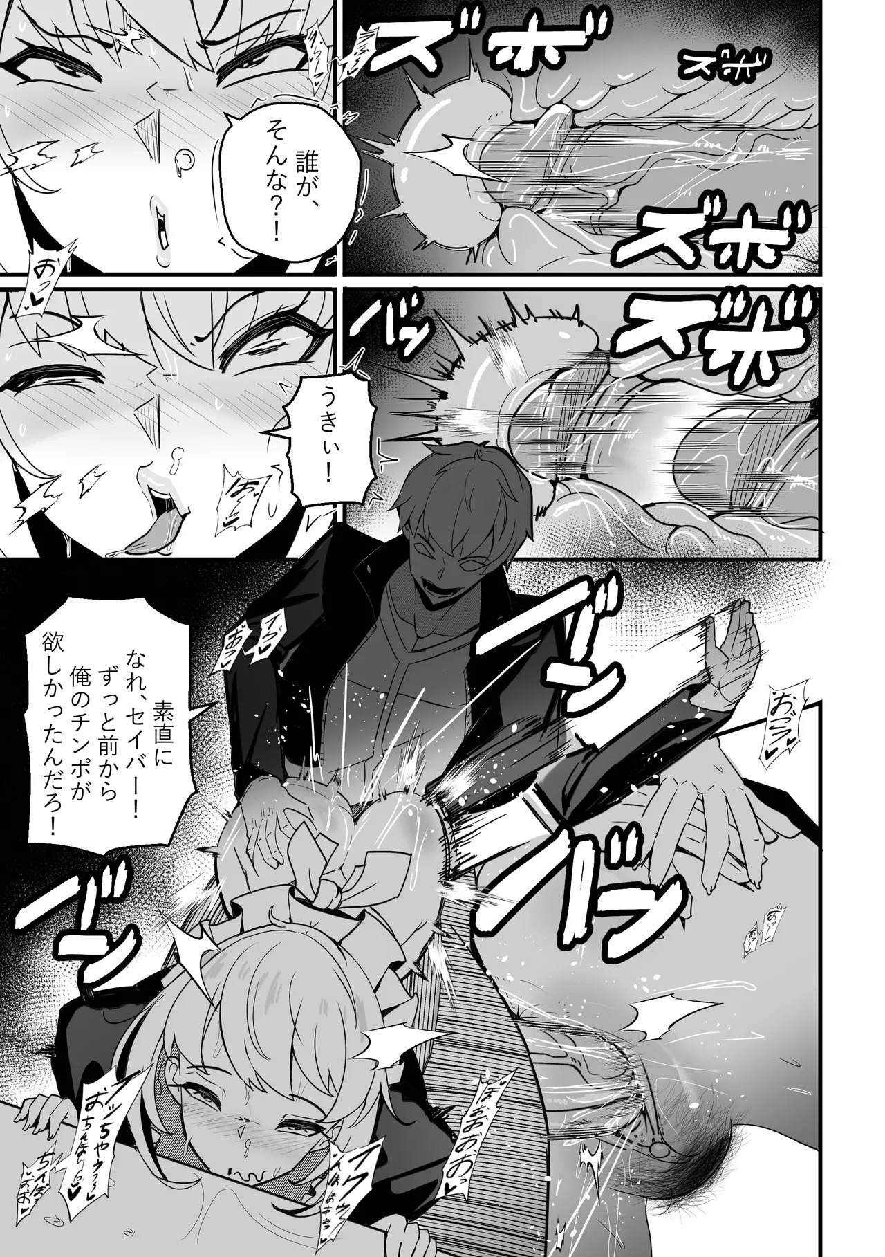 B-Trayal 61 Saber Alter (Unensored)JP - Page 13
